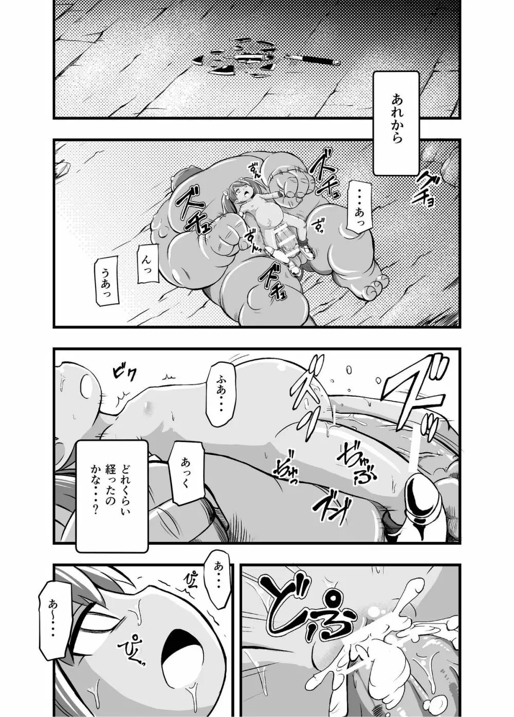 絶望の洞窟I前編 Page.31