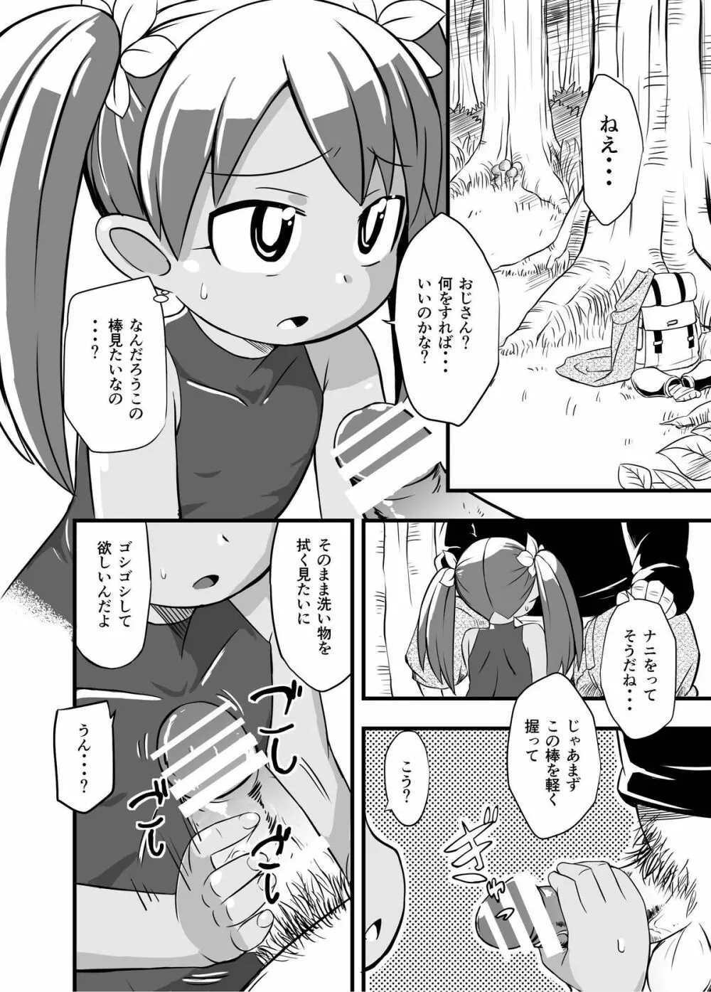 絶望の洞窟I前編 Page.5