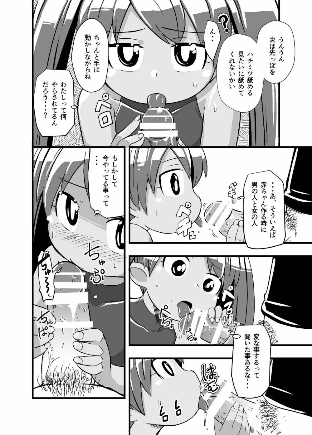 絶望の洞窟I前編 Page.7