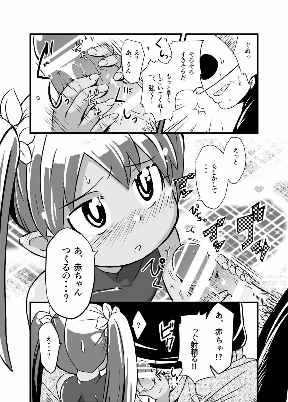 絶望の洞窟I前編 Page.8