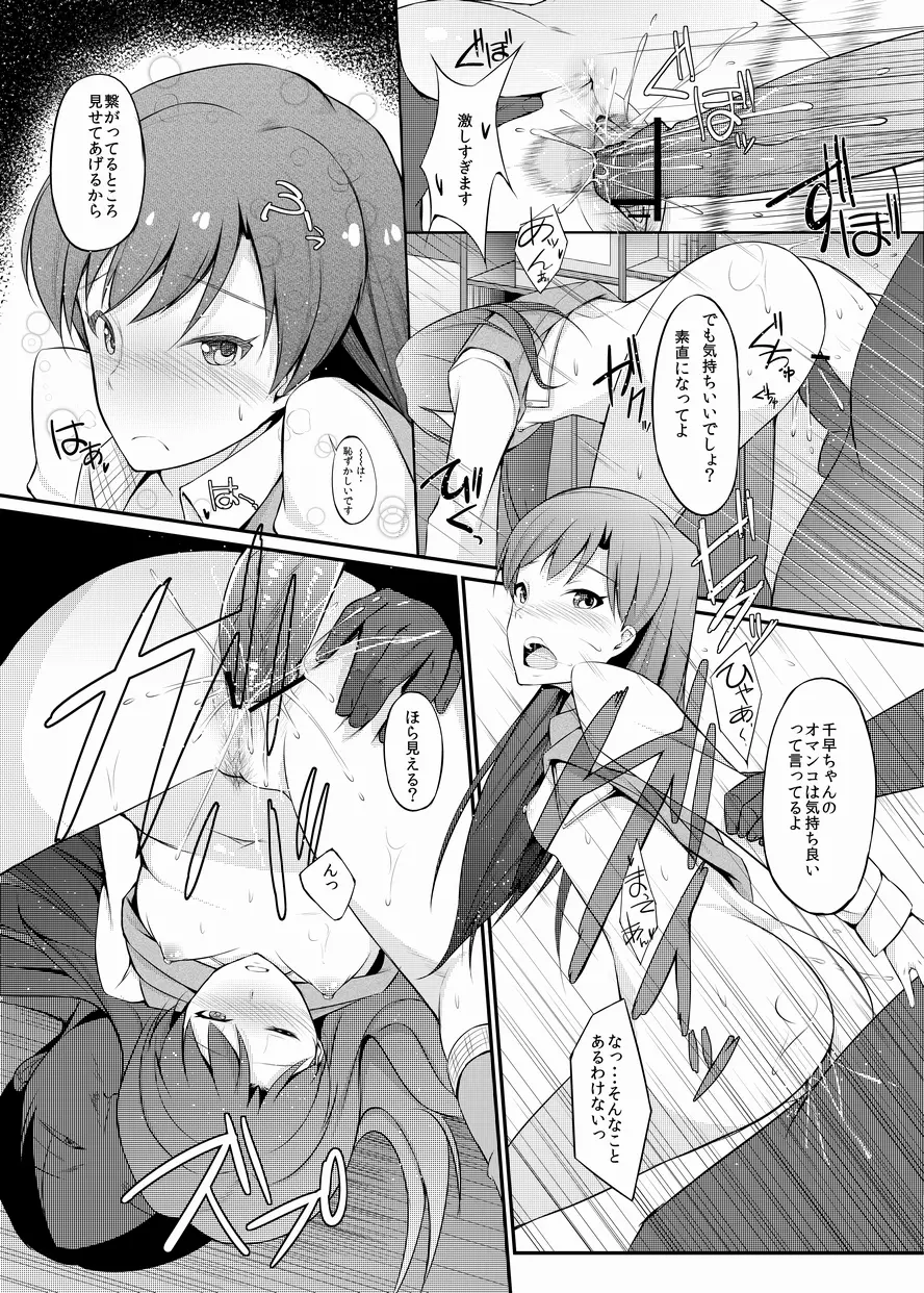 千早ちゃんのえっちまんが Page.11