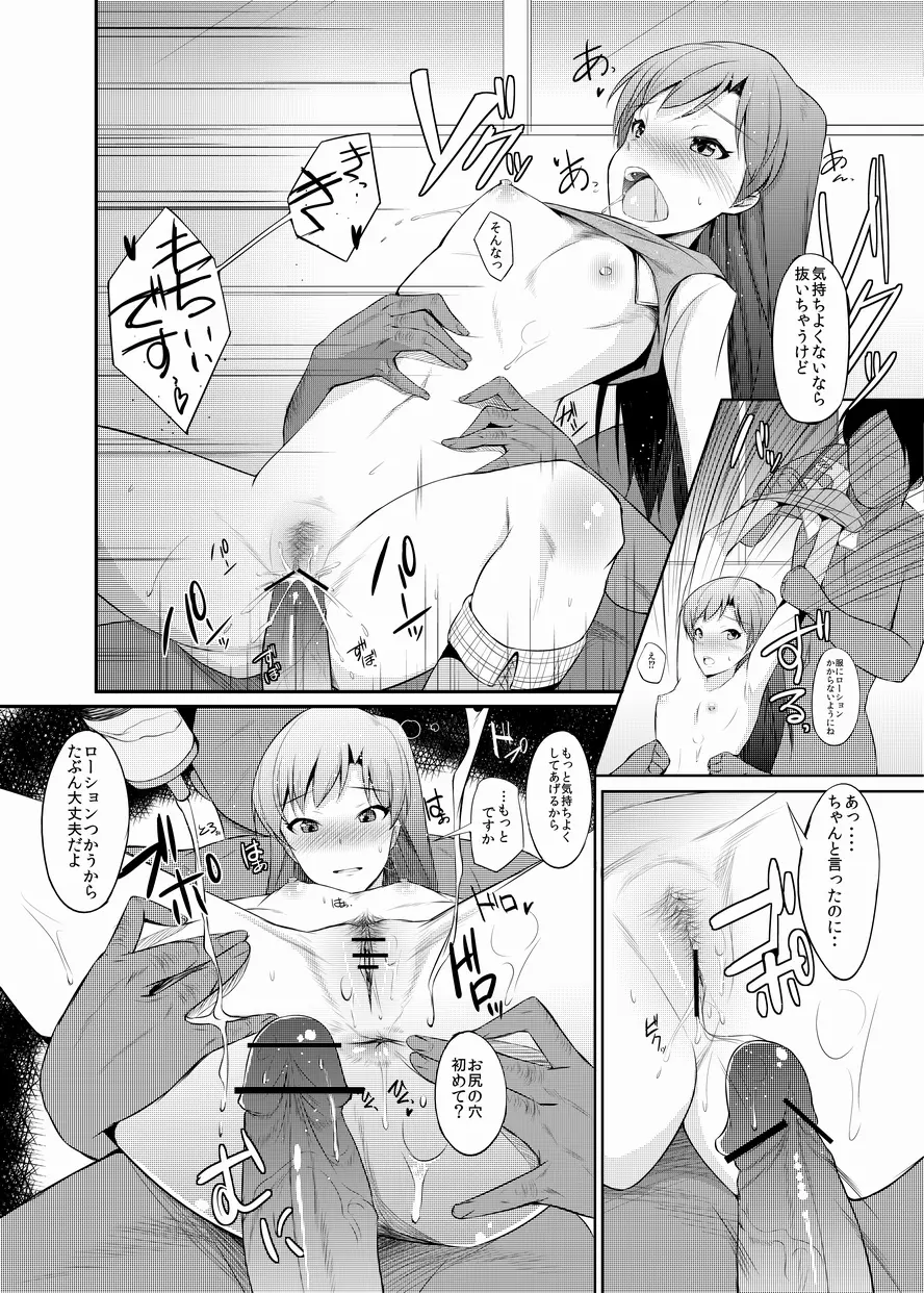 千早ちゃんのえっちまんが Page.12