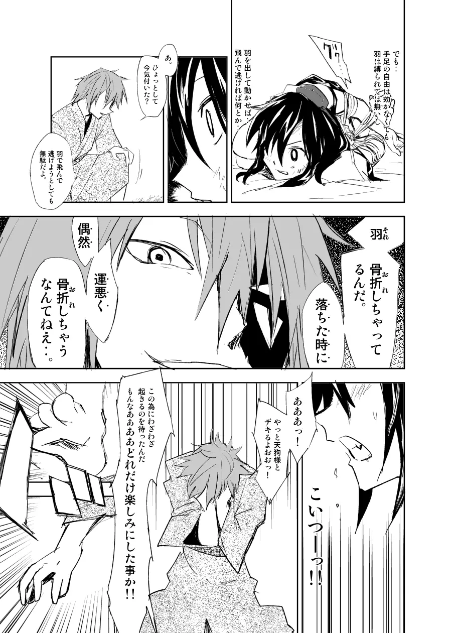 『UngateD』 1-4 Page.9