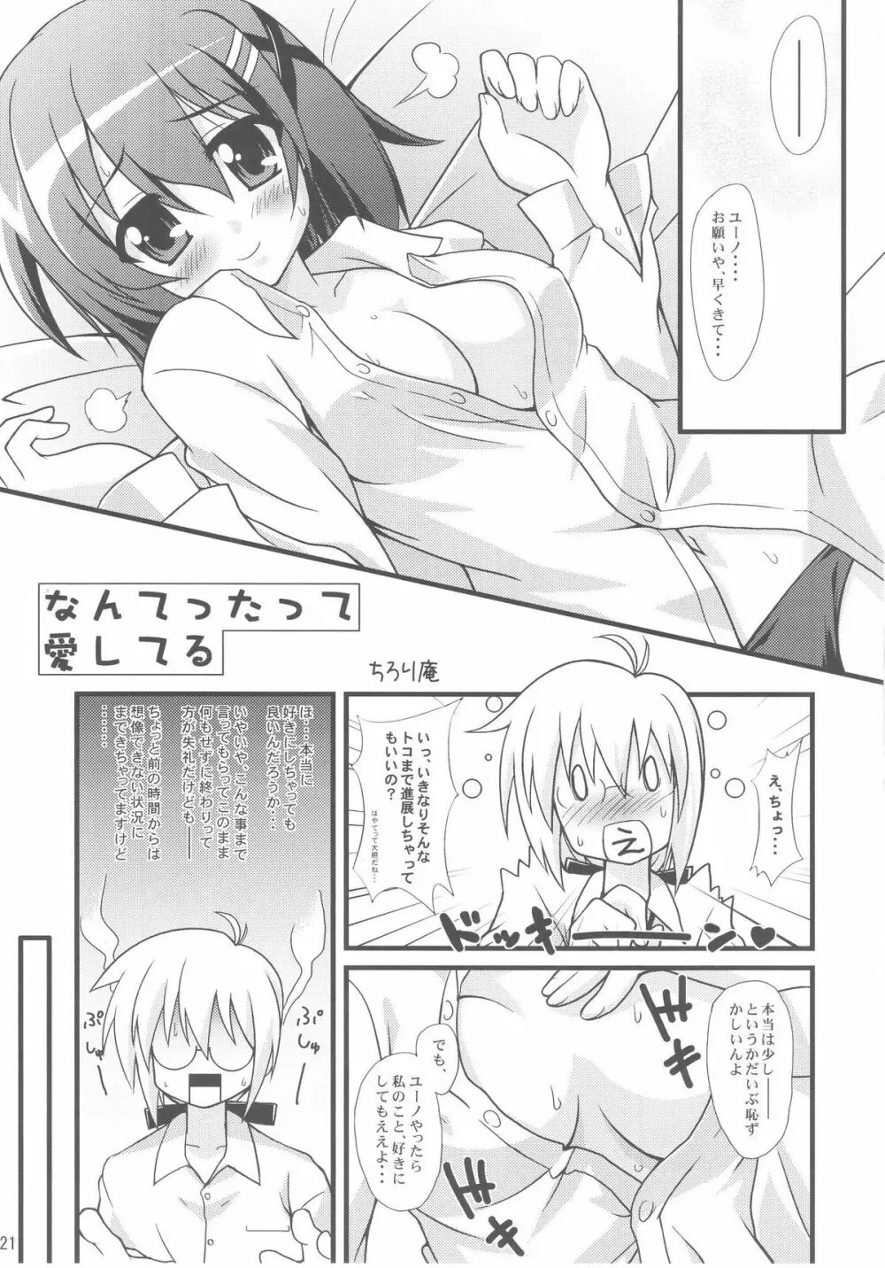 まじかる☆ぱーてぃ Page.21