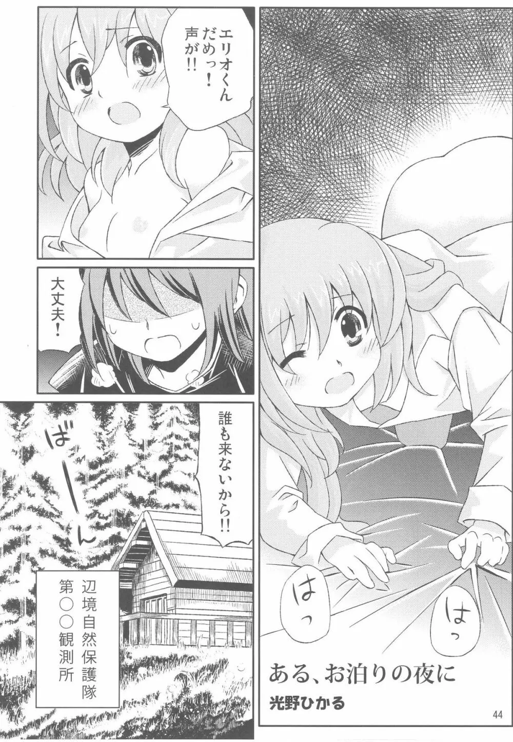 まじかる☆ぱーてぃ Page.44