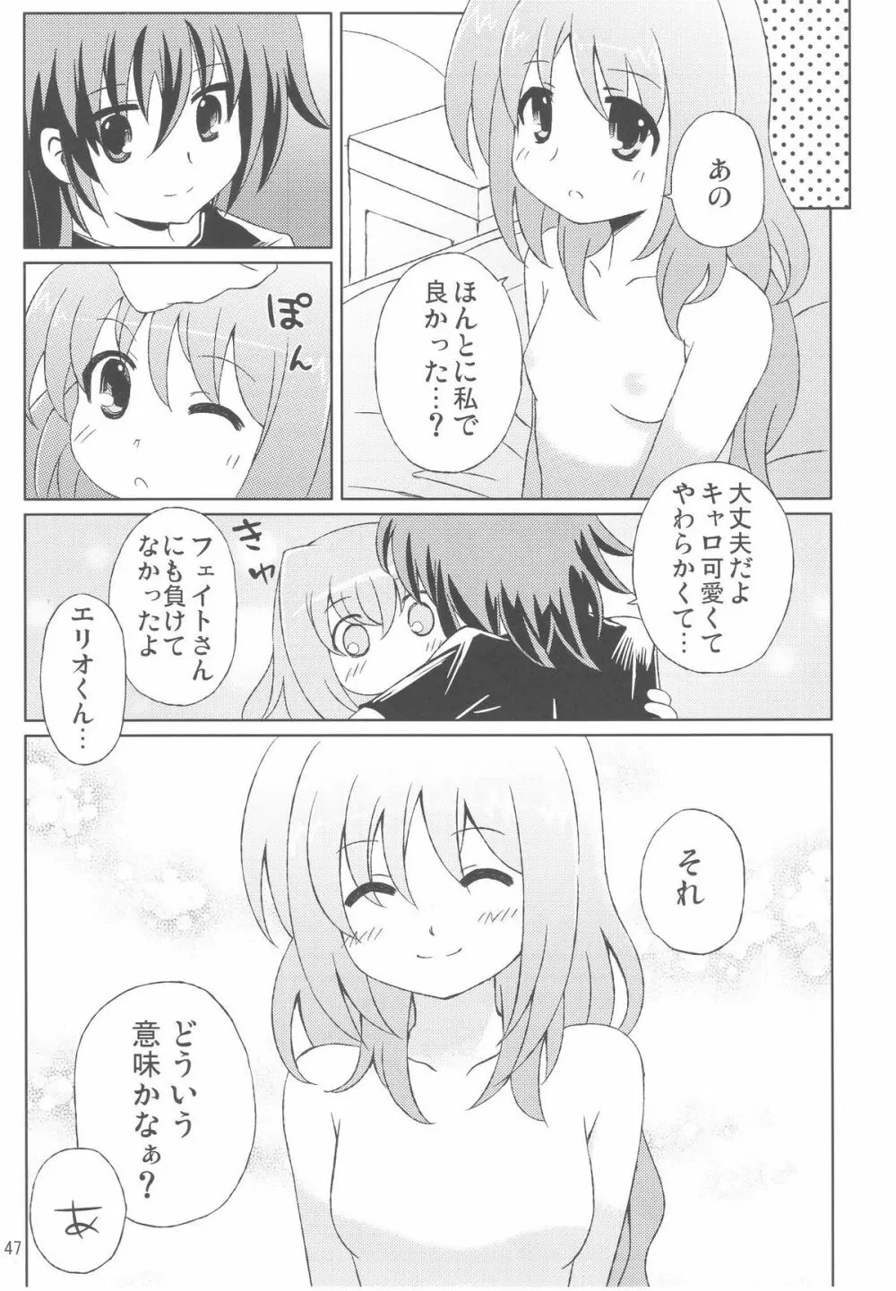 まじかる☆ぱーてぃ Page.47