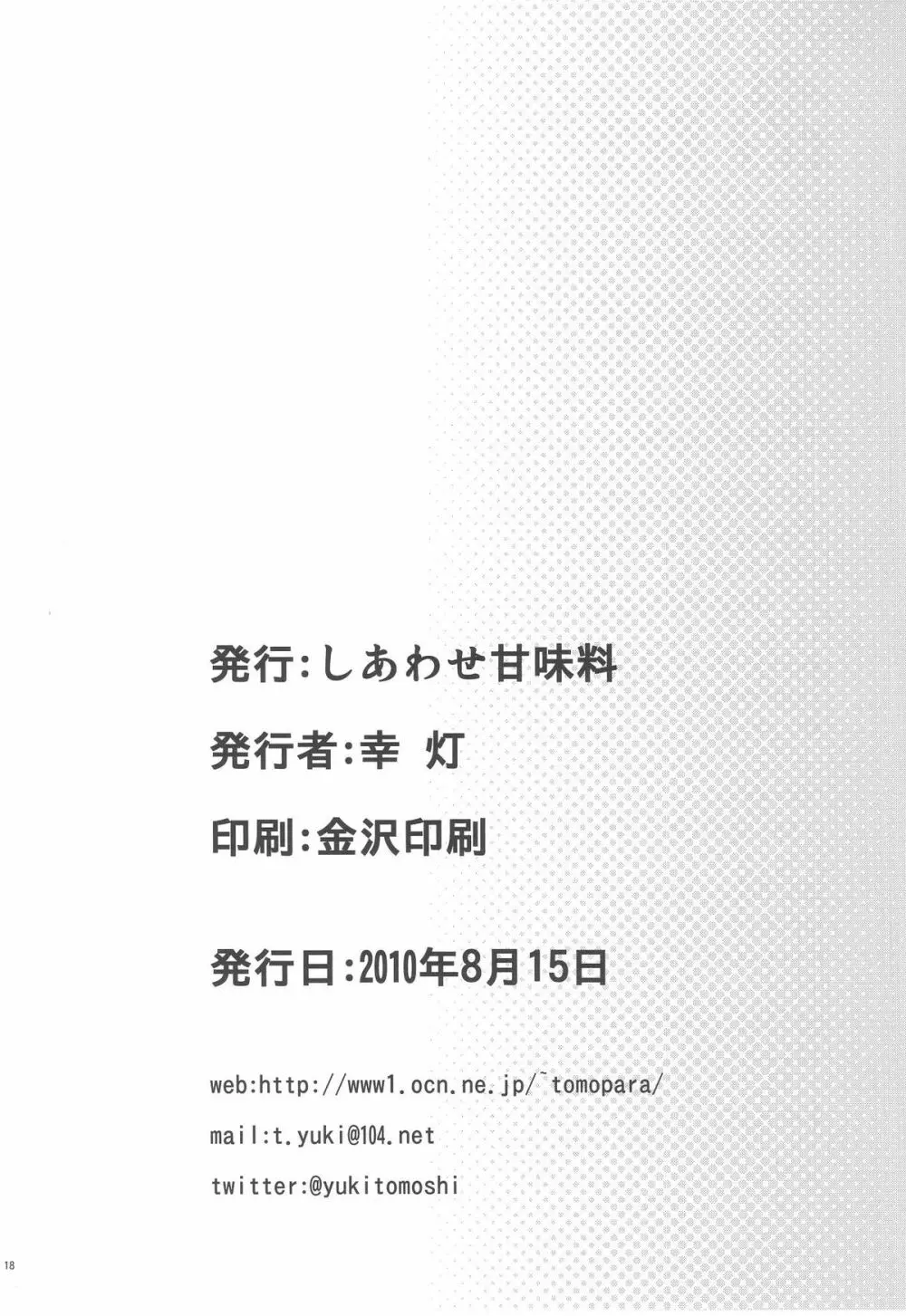 モモ☆みかん Page.18