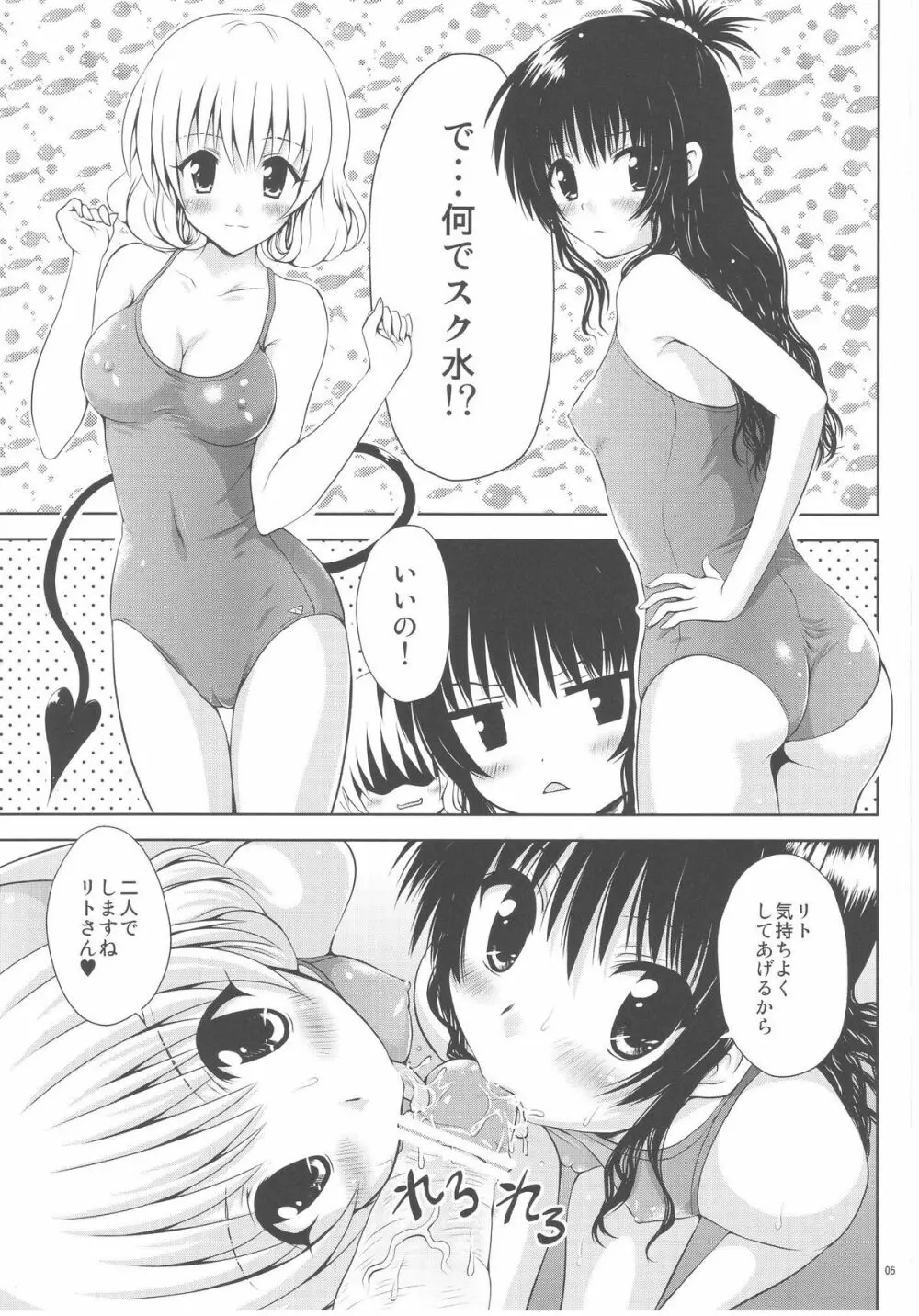 モモ☆みかん Page.5
