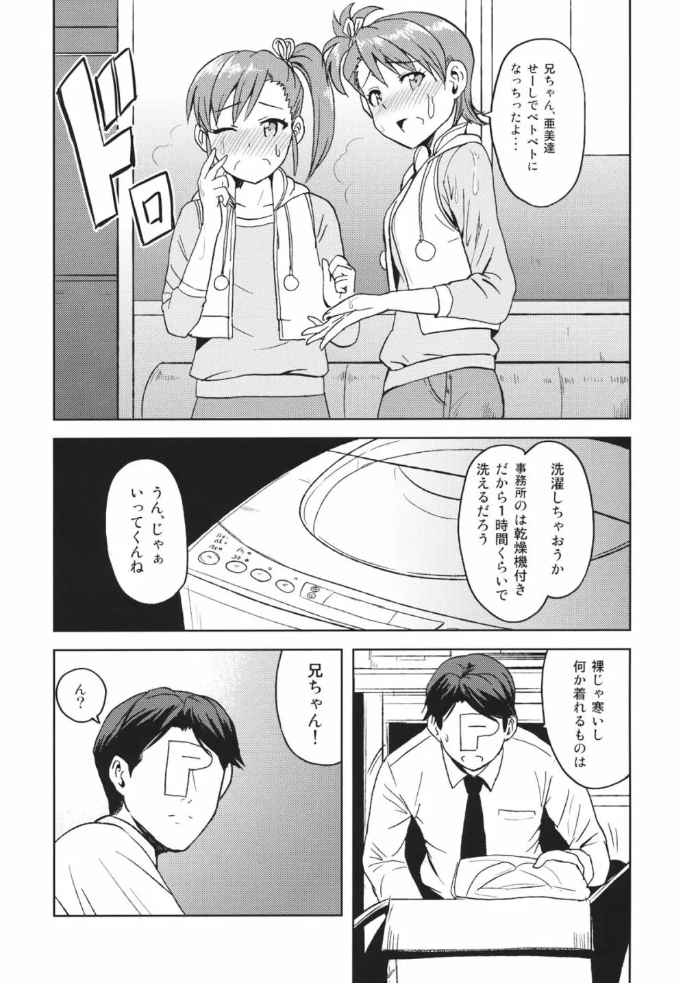 亜美真美Mind2 Page.15