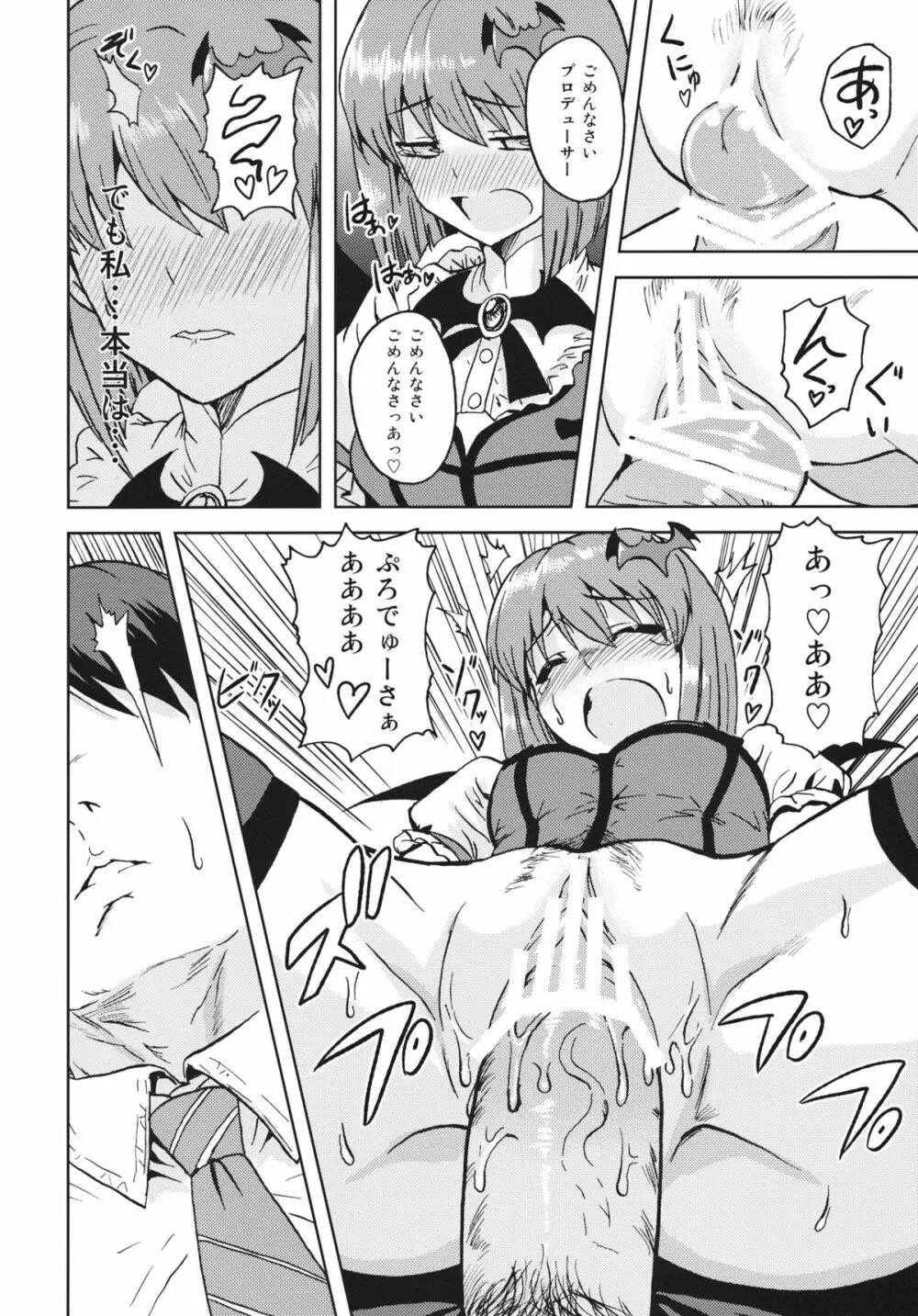 弱気なヴァンパイア Page.13