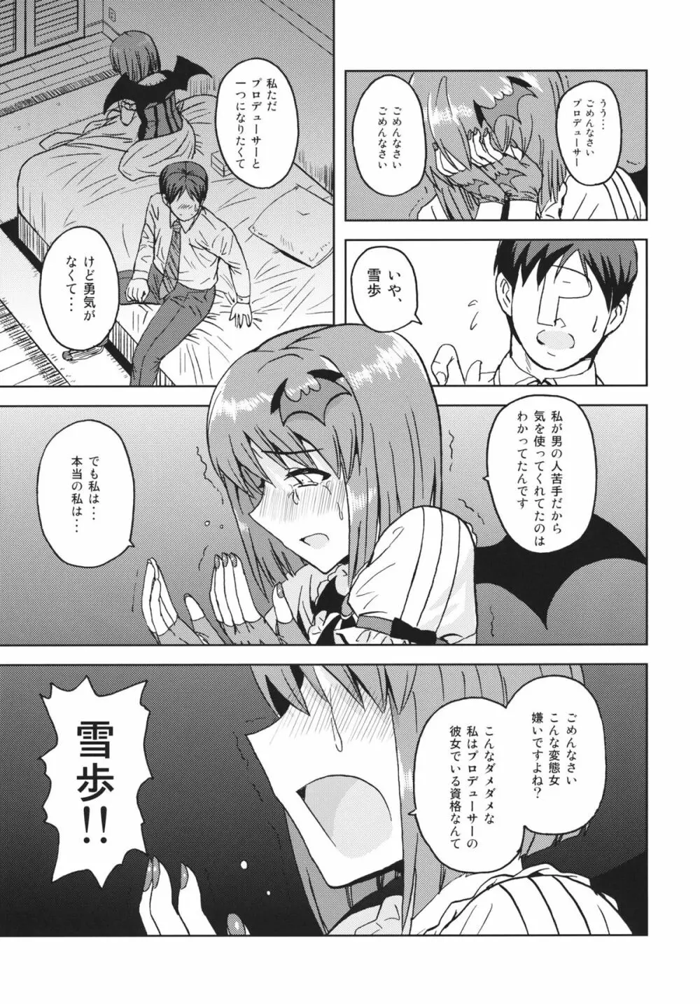 弱気なヴァンパイア Page.18