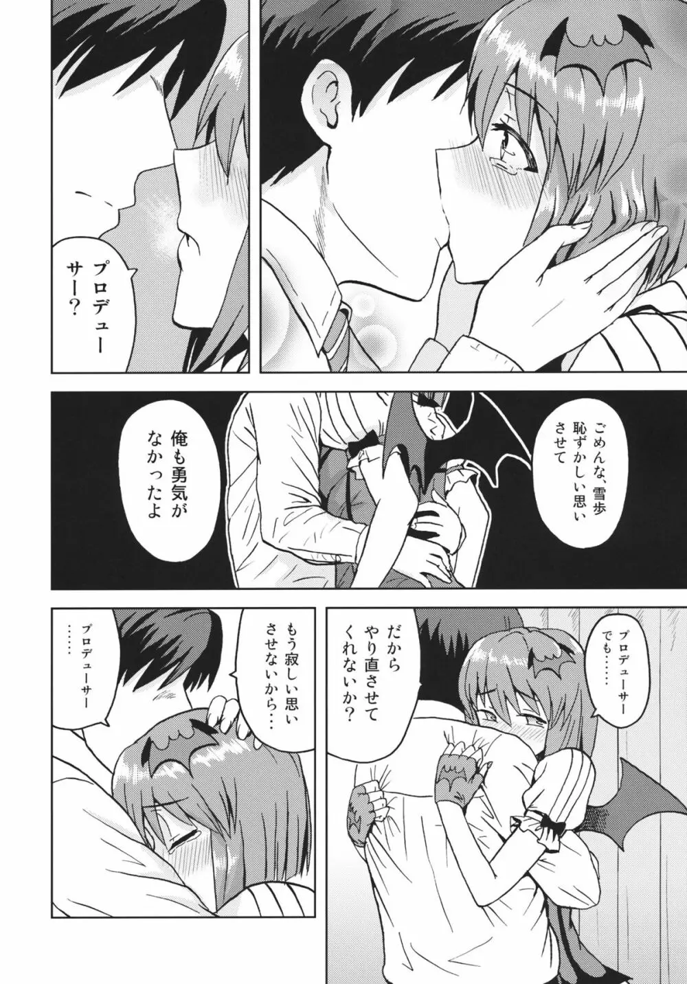 弱気なヴァンパイア Page.19