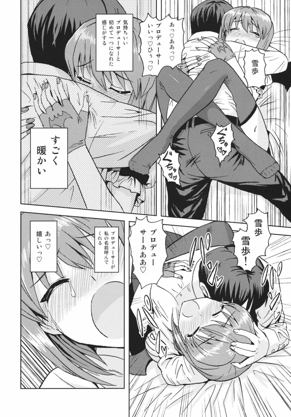 弱気なヴァンパイア Page.25