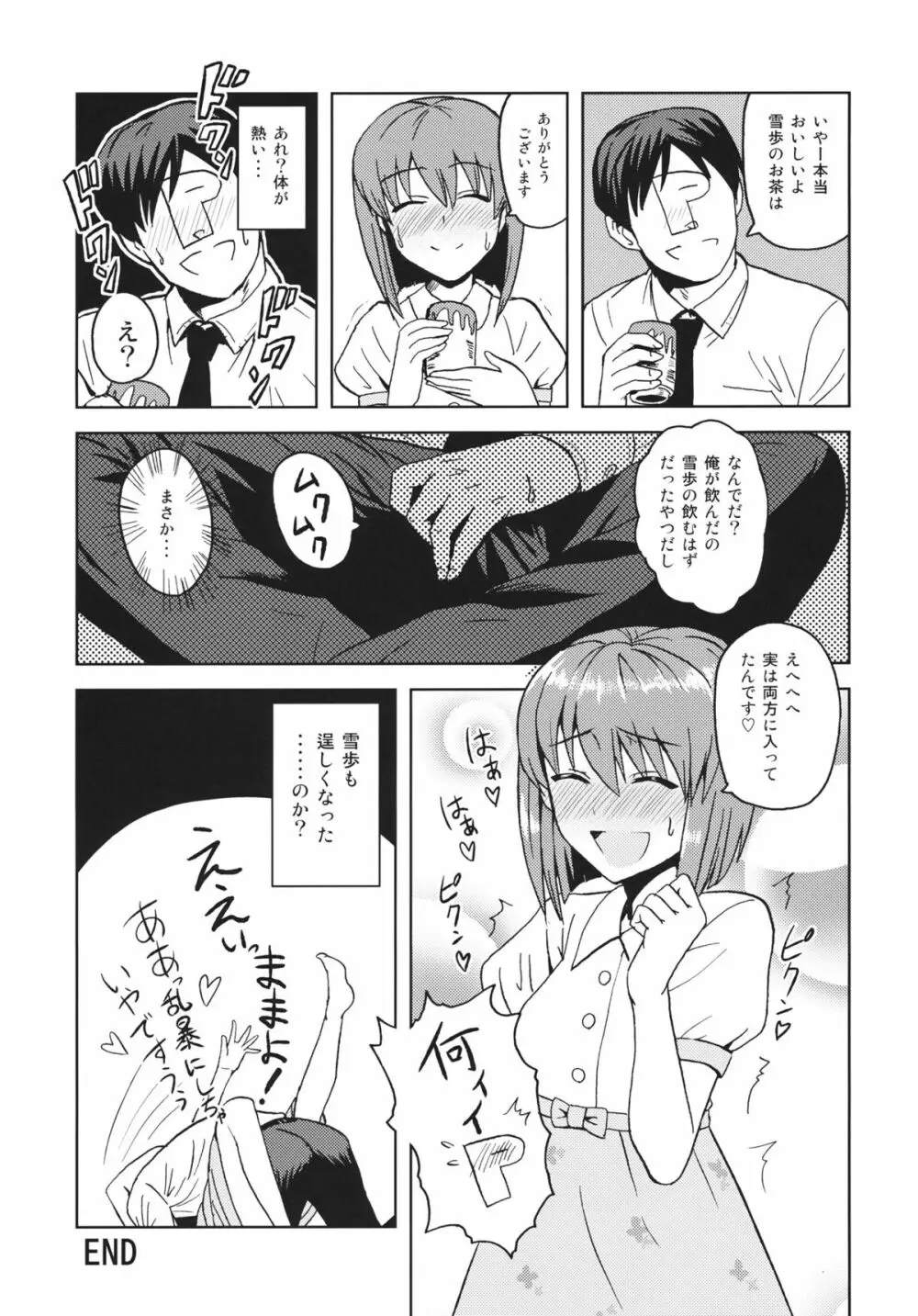 弱気なヴァンパイア Page.28