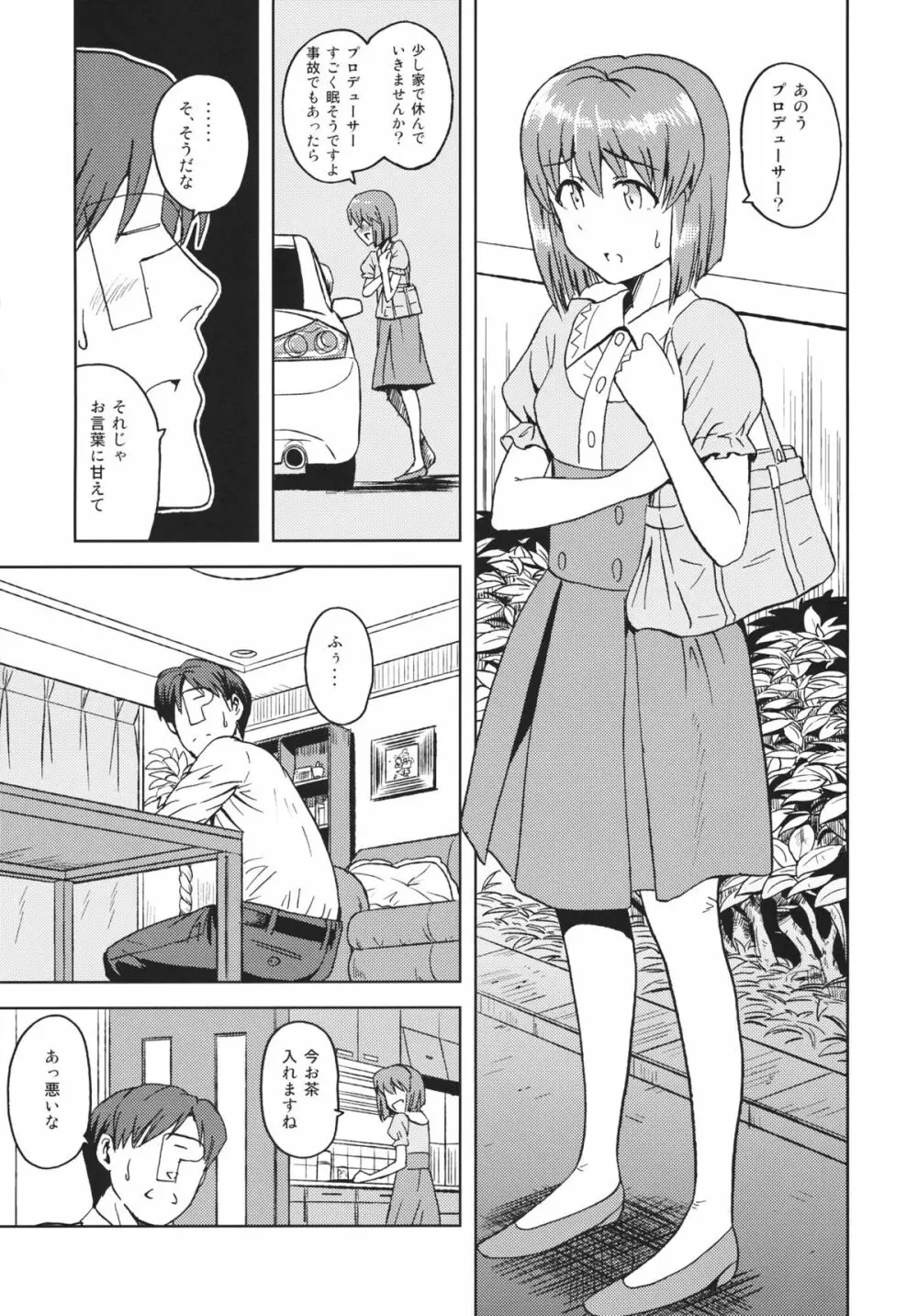 弱気なヴァンパイア Page.6