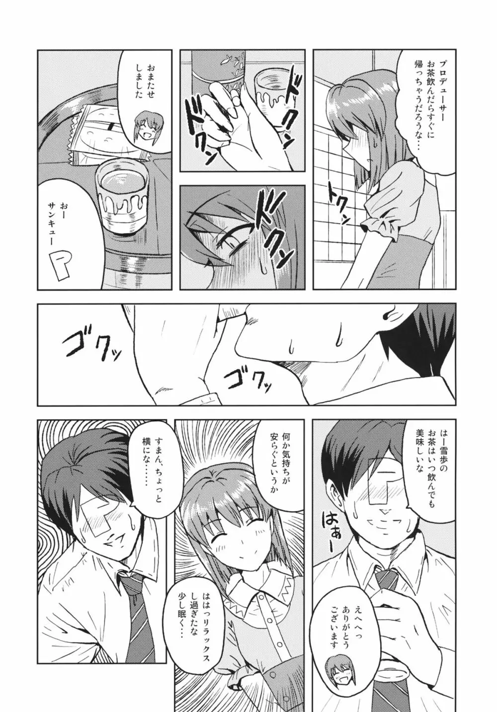 弱気なヴァンパイア Page.7