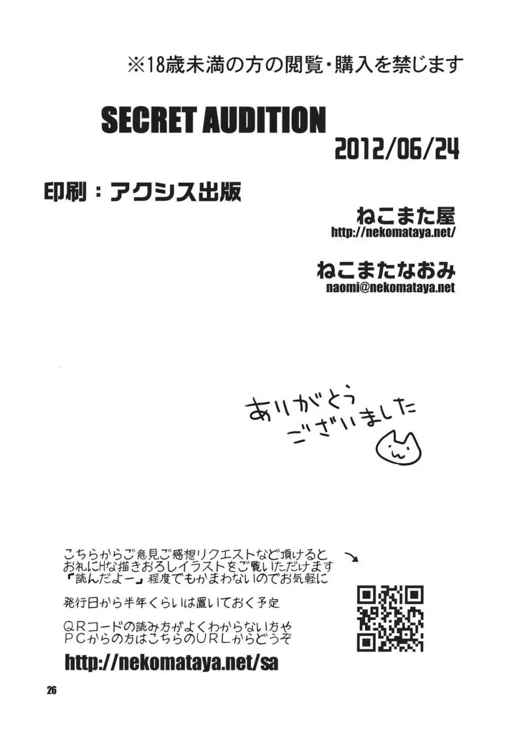 SECRET AUDITION Page.25