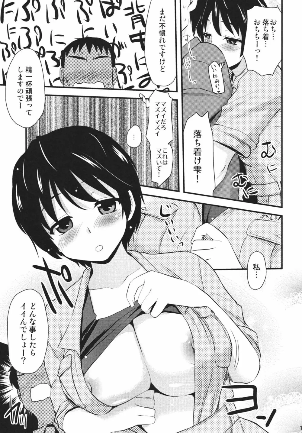 枕営業ってしなくてイイんですか？ Page.10