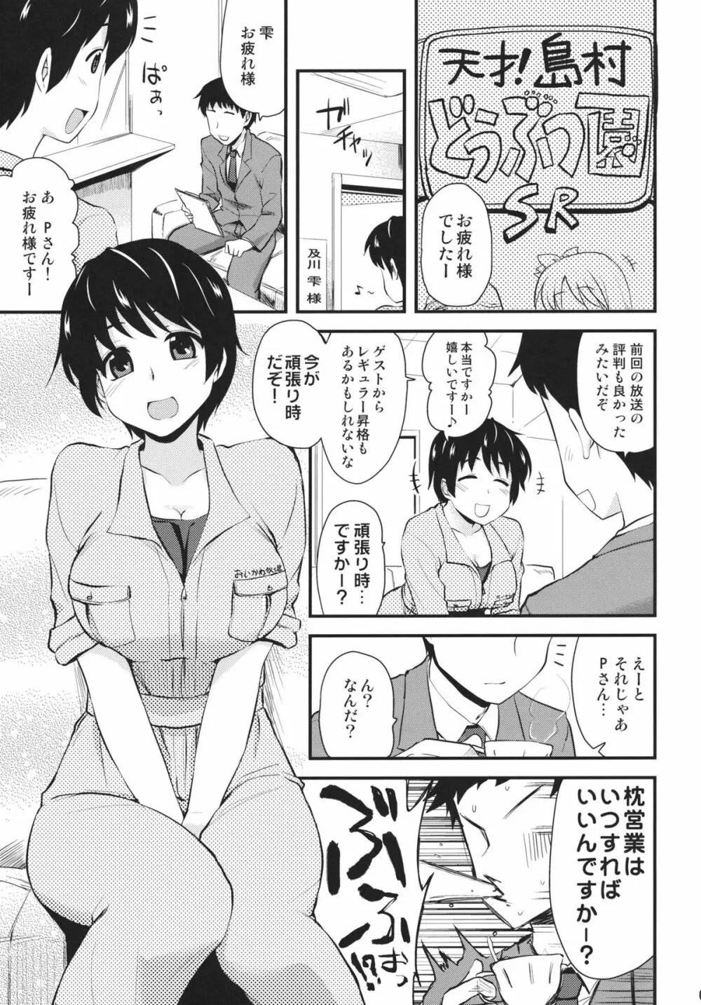 枕営業ってしなくてイイんですか？ Page.4