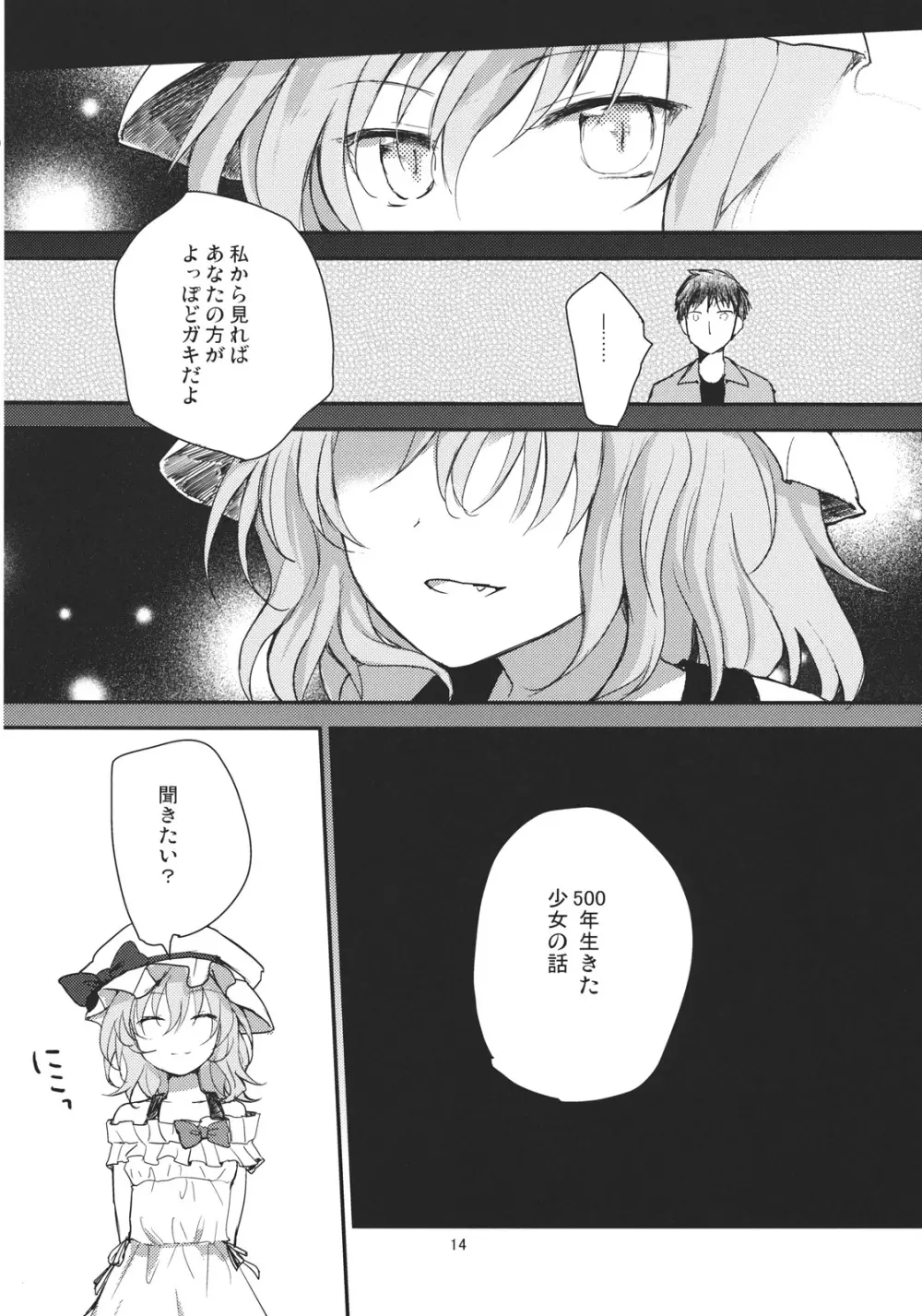 レミリアが現実郷入り Page.14