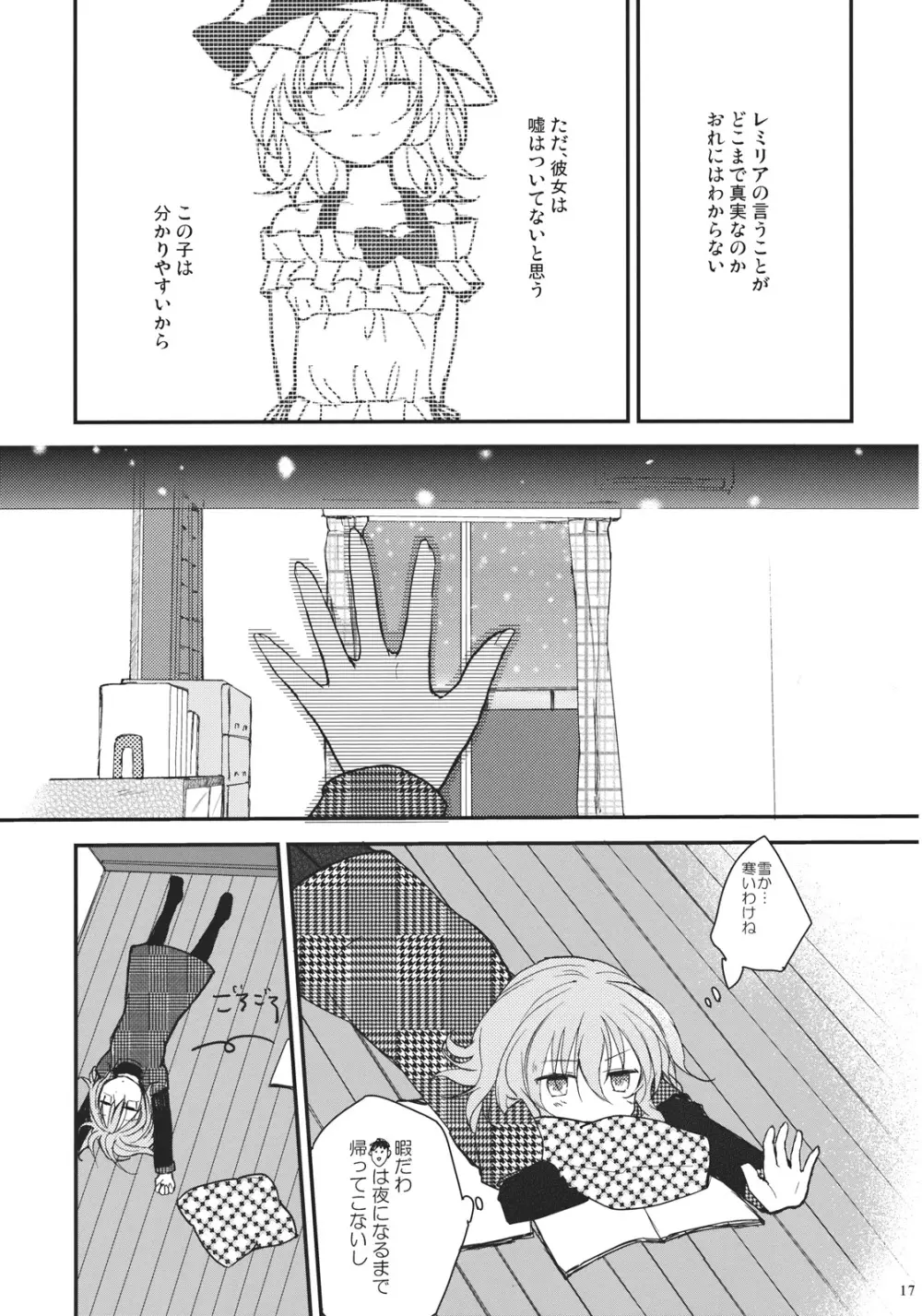 レミリアが現実郷入り Page.17