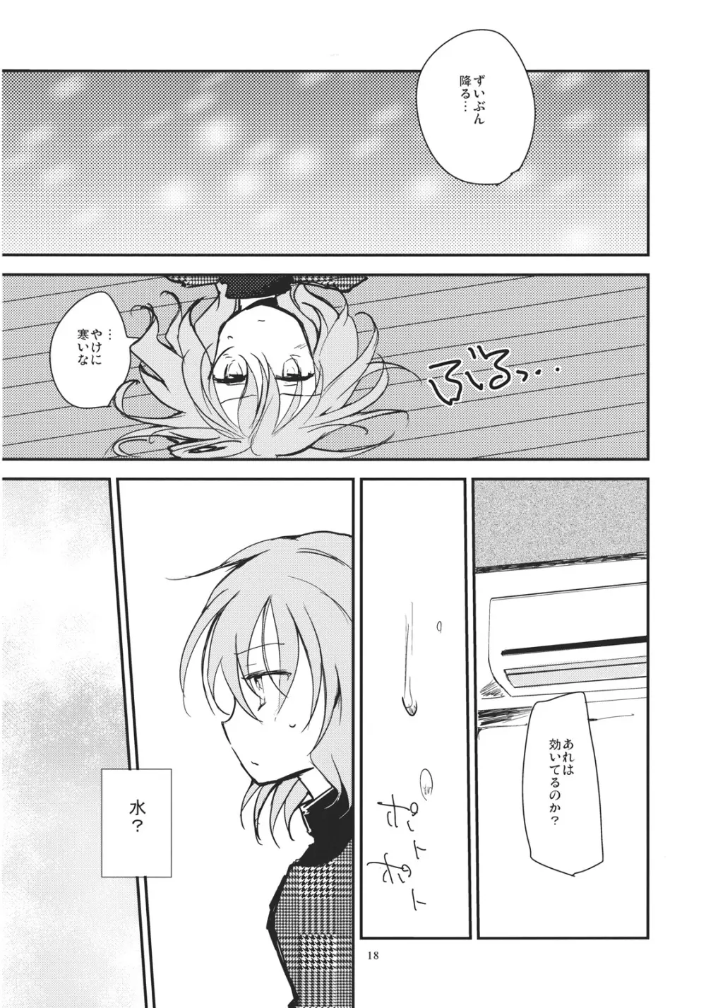 レミリアが現実郷入り Page.18