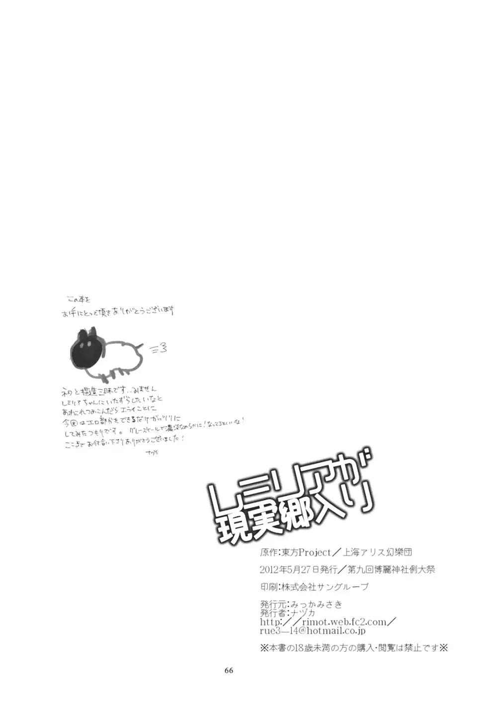 レミリアが現実郷入り Page.66