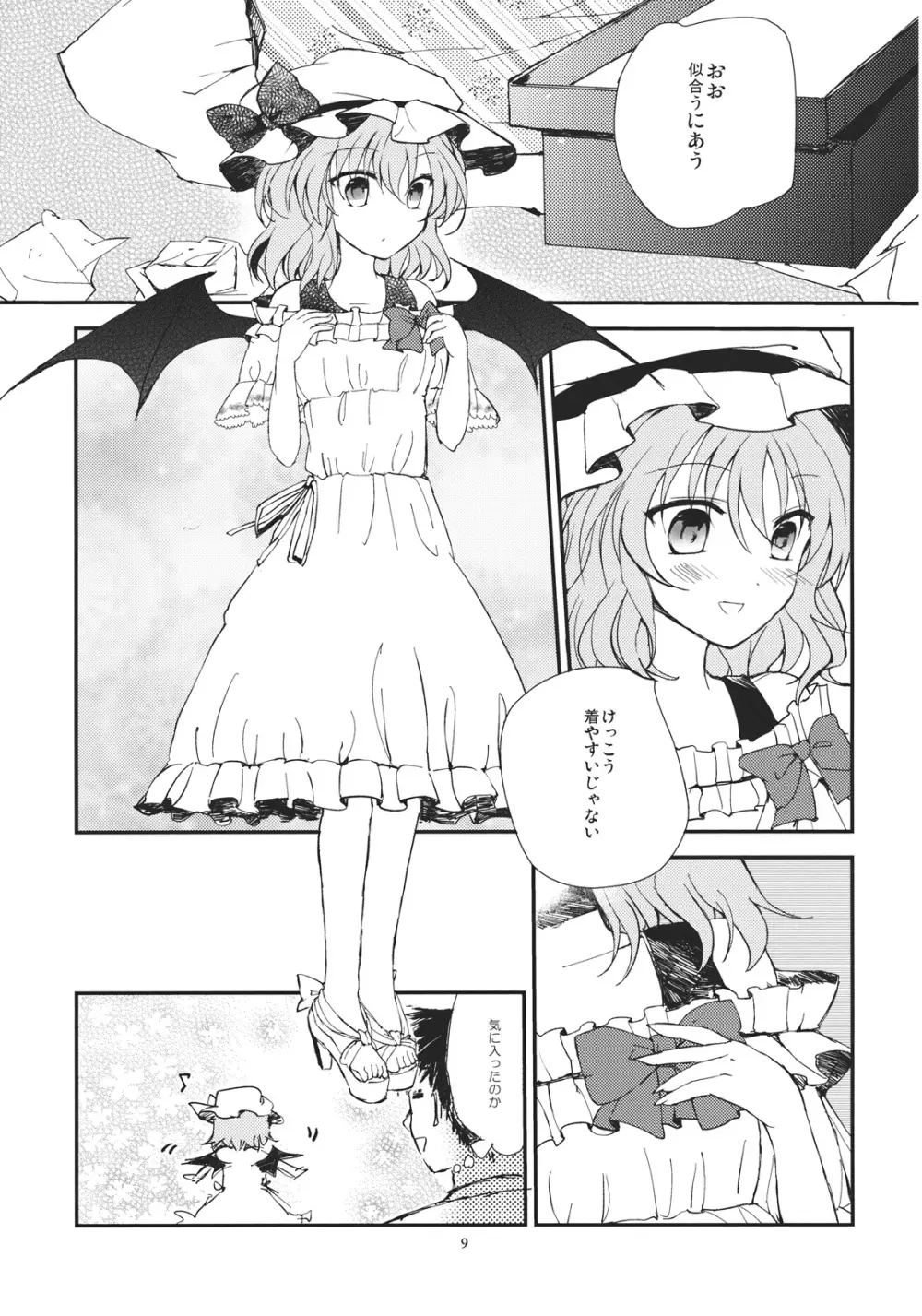 レミリアが現実郷入り Page.9