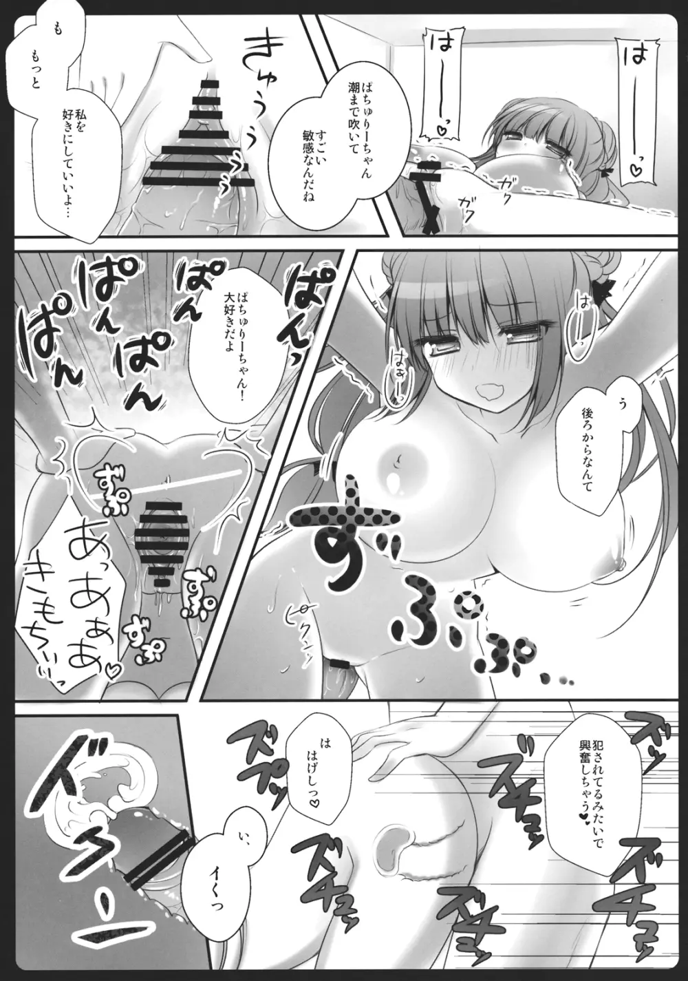 ぼくの彼女はぱちゅりーちゃん Page.15