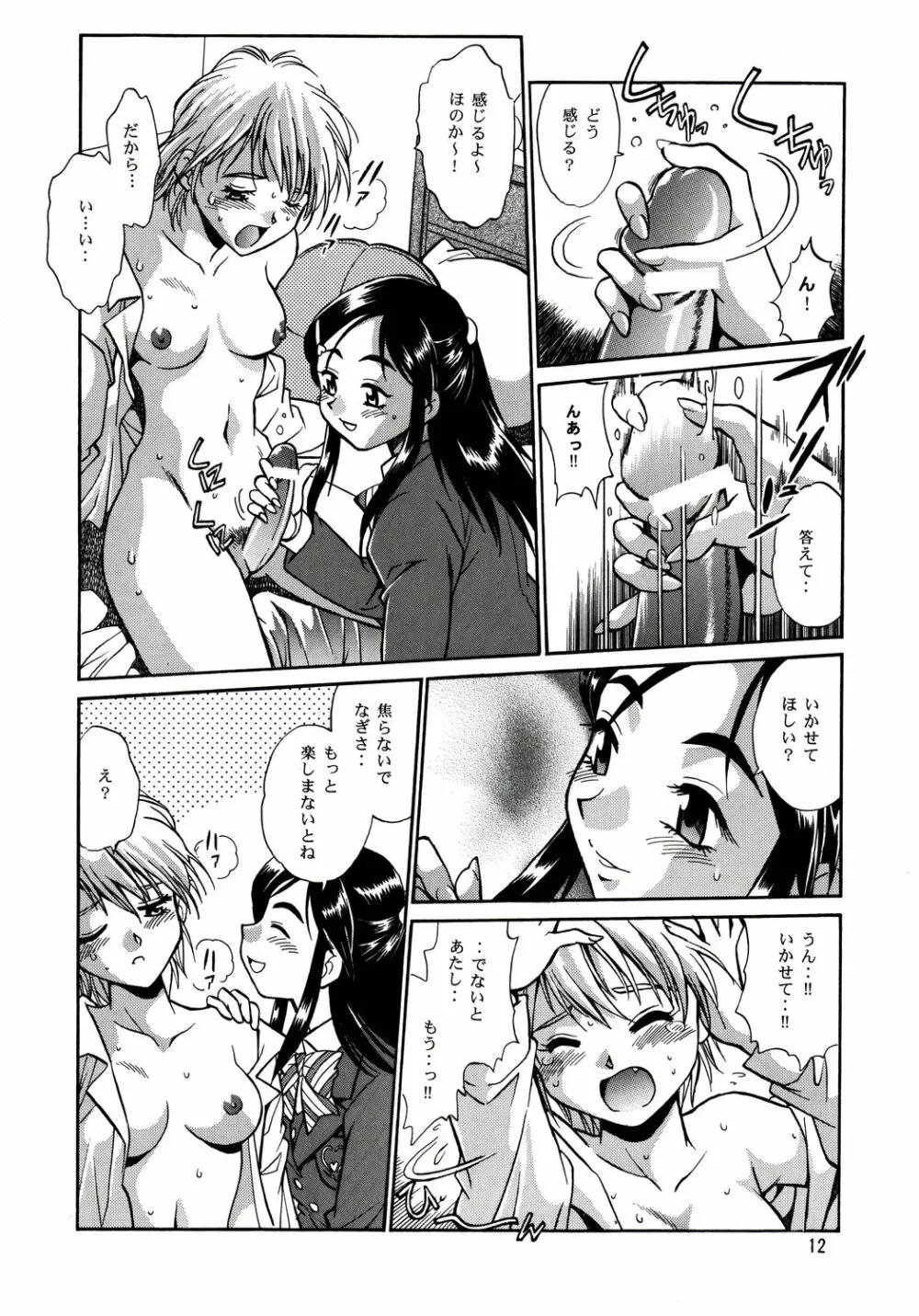 ぷりきゅ～ Page.11