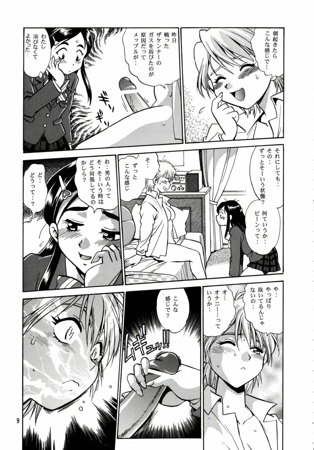 ぷりきゅ～ Page.8