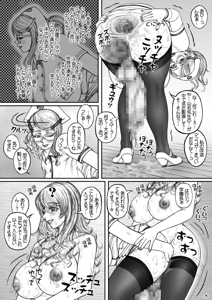 召しませ! ふたなりてぃちゃーず☆ 2nd&3rd Page.33