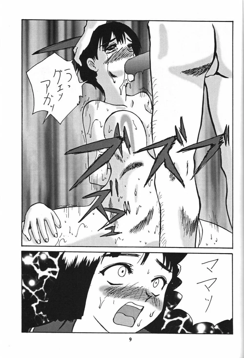 若様侍 NAN・Demo-R Page.10