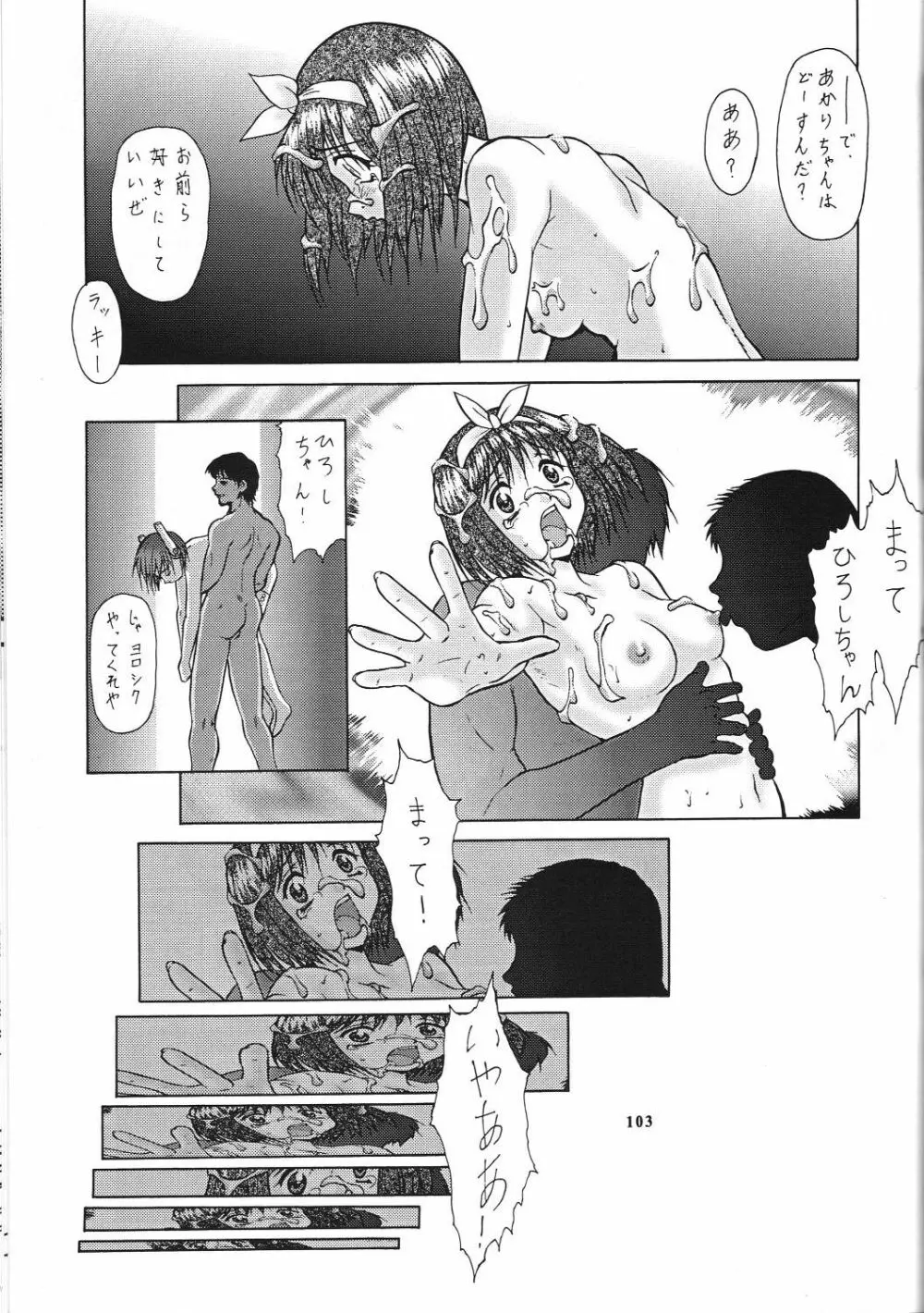 若様侍 NAN・Demo-R Page.105