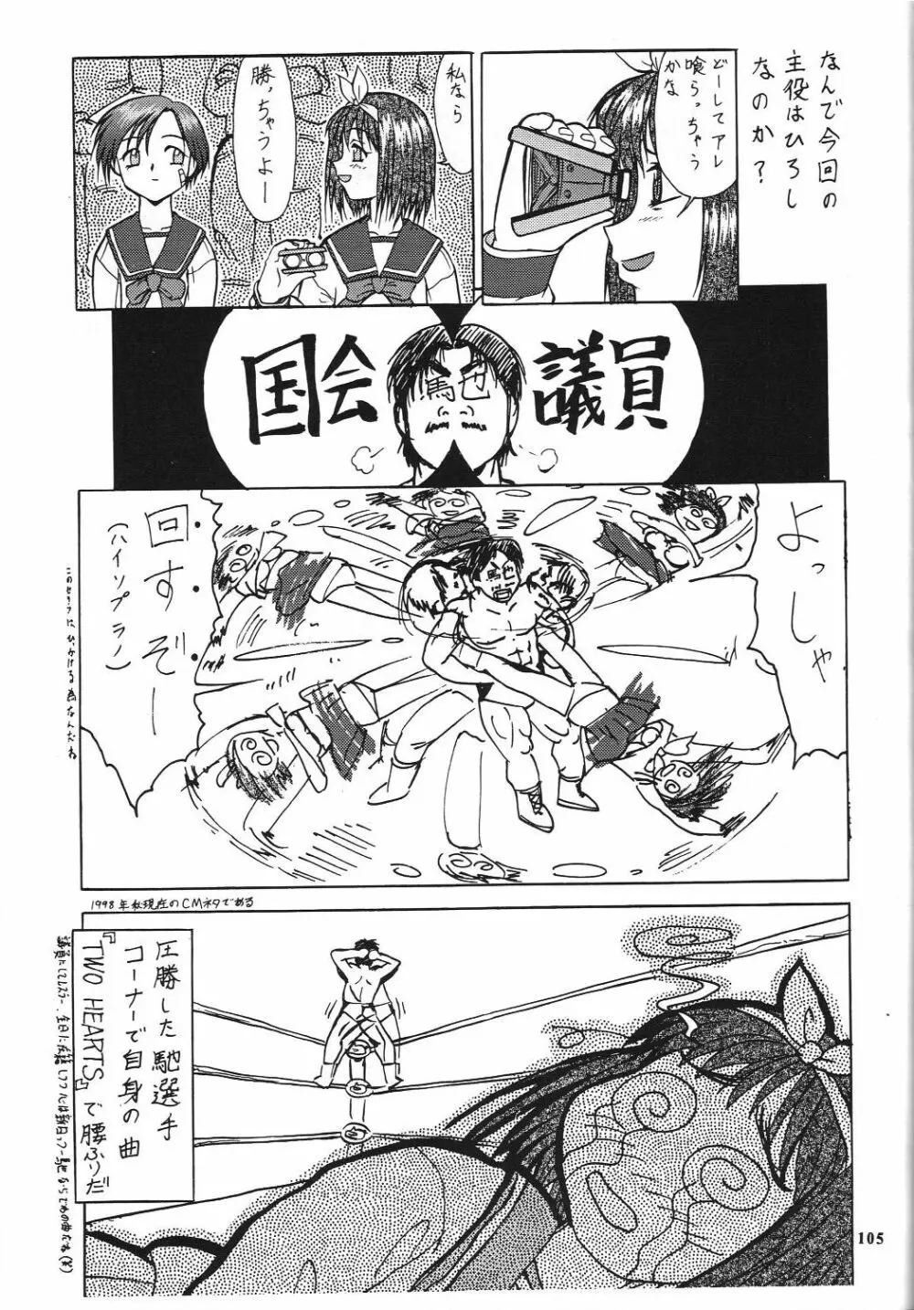 若様侍 NAN・Demo-R Page.107