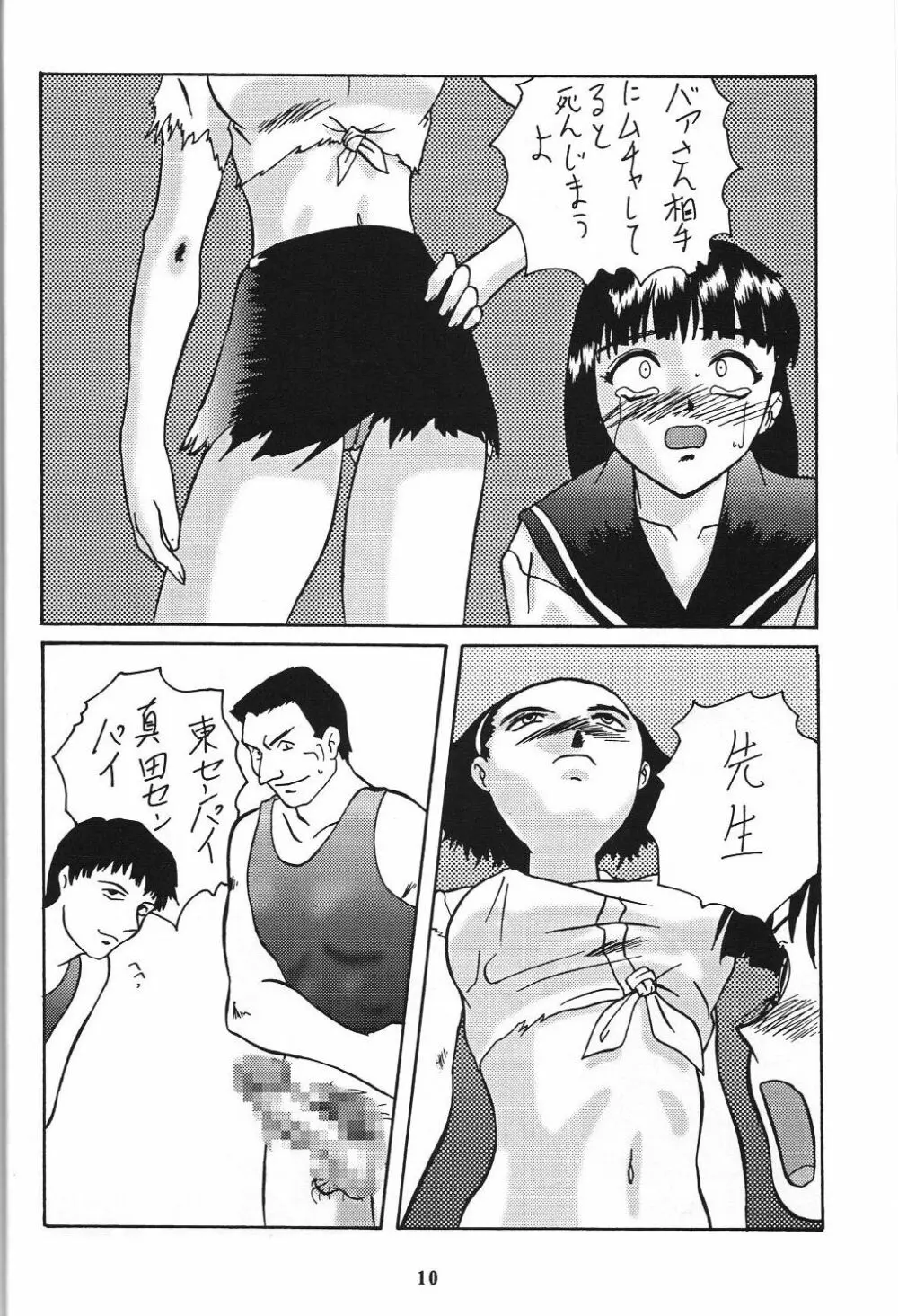 若様侍 NAN・Demo-R Page.11