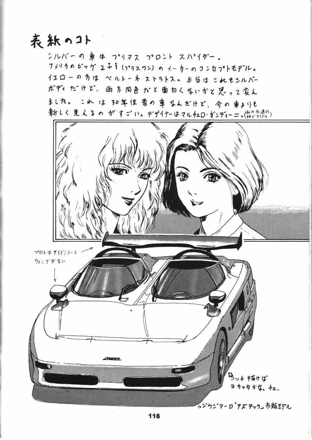 若様侍 NAN・Demo-R Page.118
