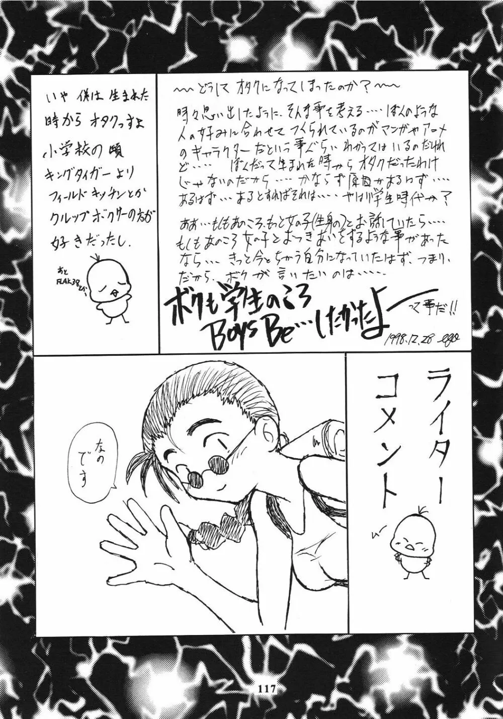 若様侍 NAN・Demo-R Page.119