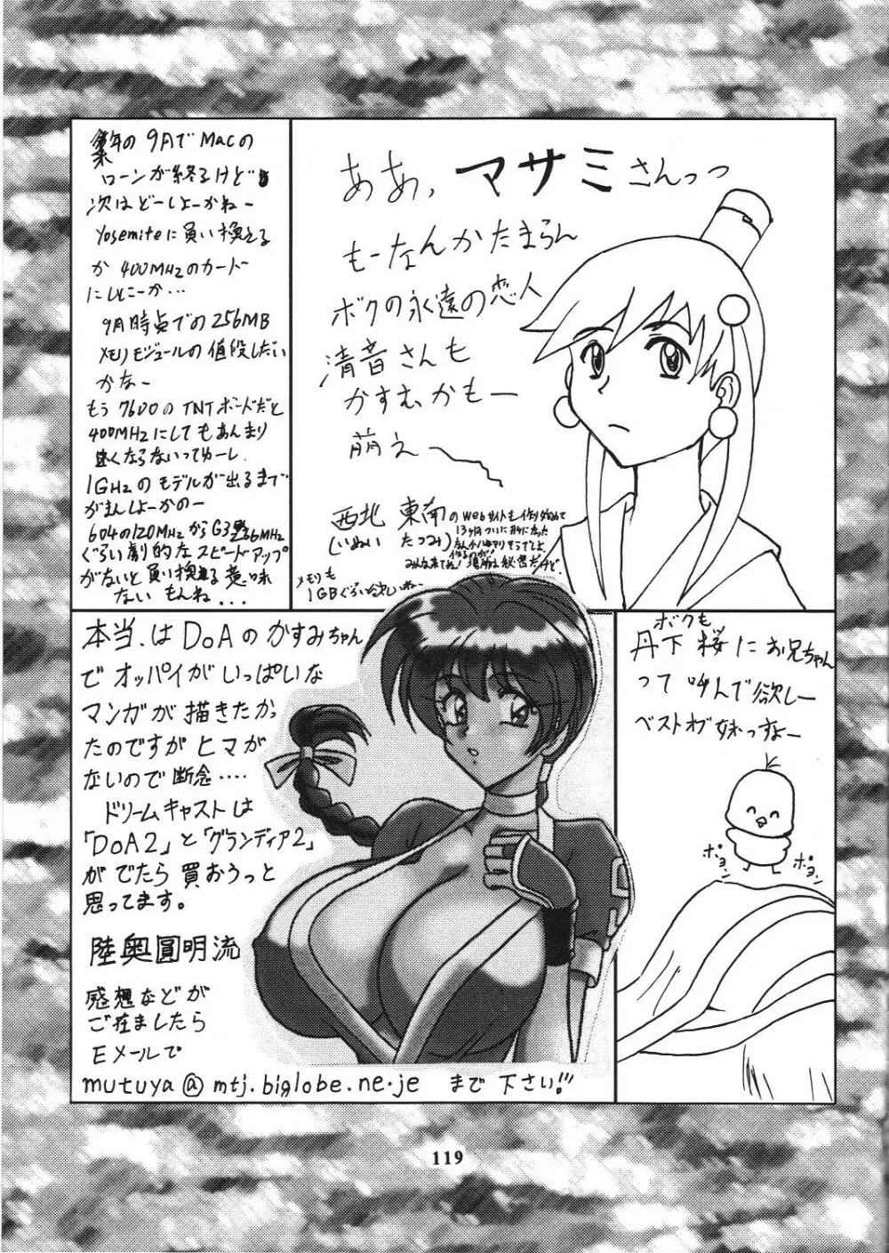 若様侍 NAN・Demo-R Page.121