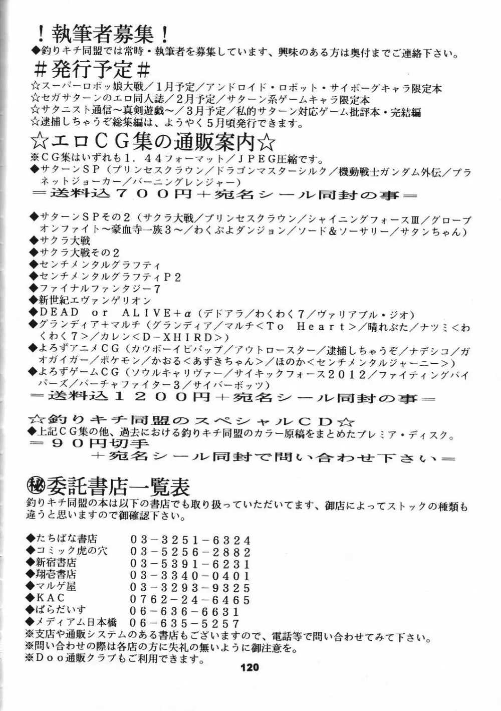 若様侍 NAN・Demo-R Page.122