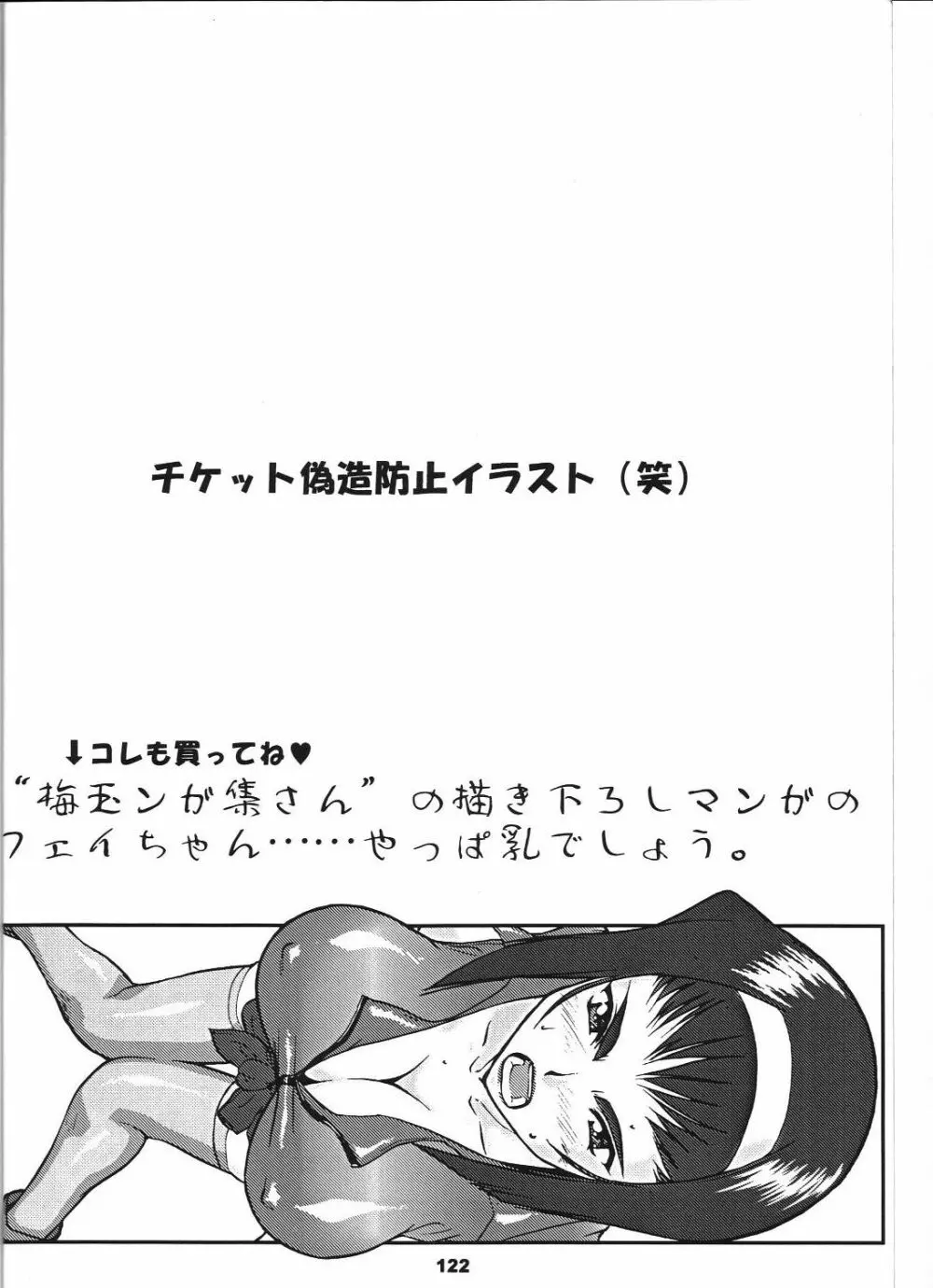 若様侍 NAN・Demo-R Page.124