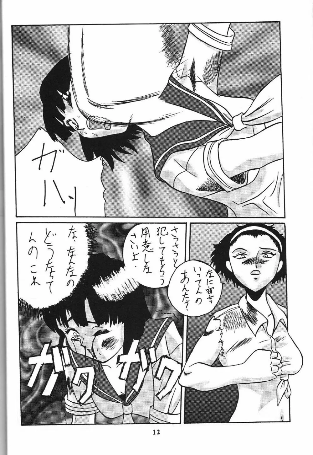 若様侍 NAN・Demo-R Page.13