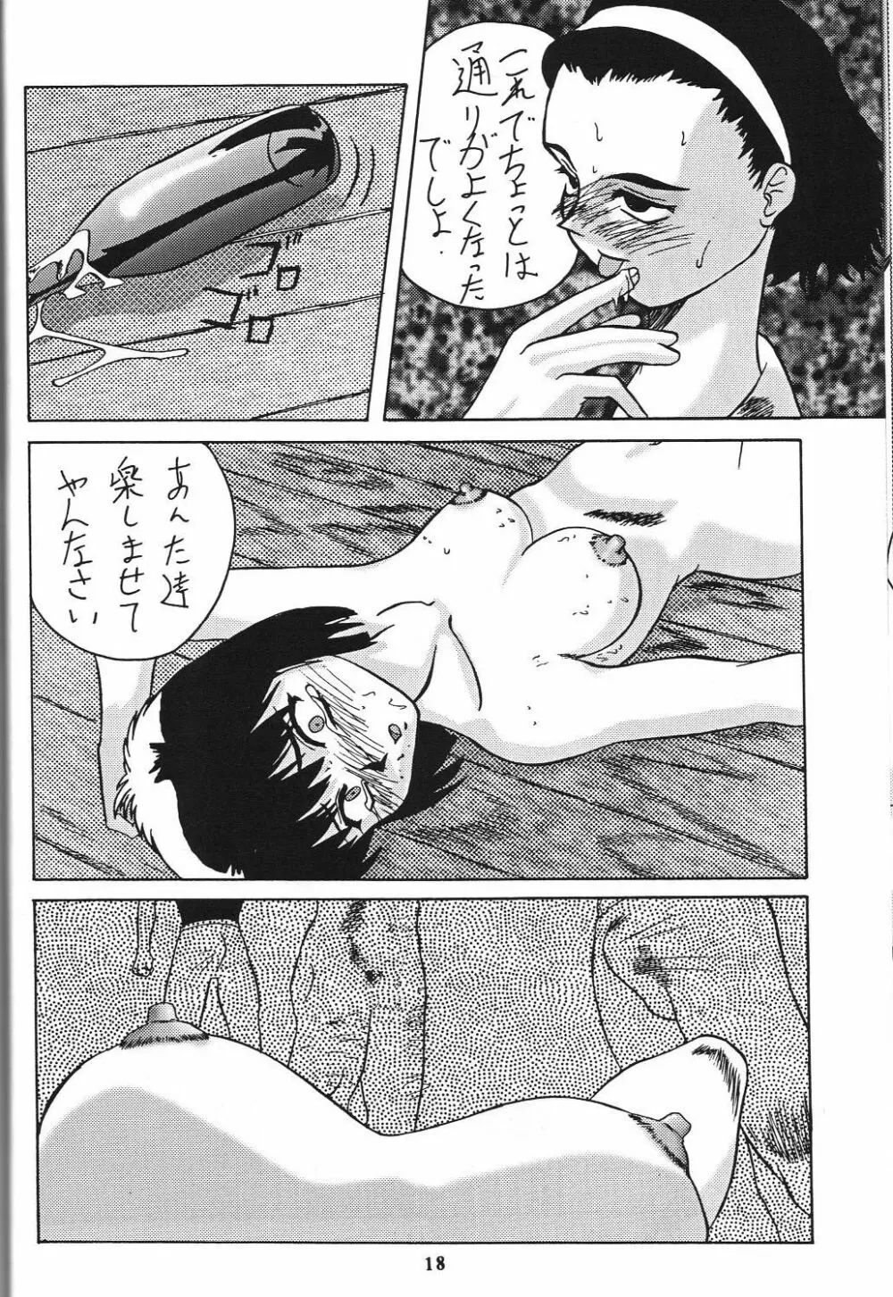 若様侍 NAN・Demo-R Page.19
