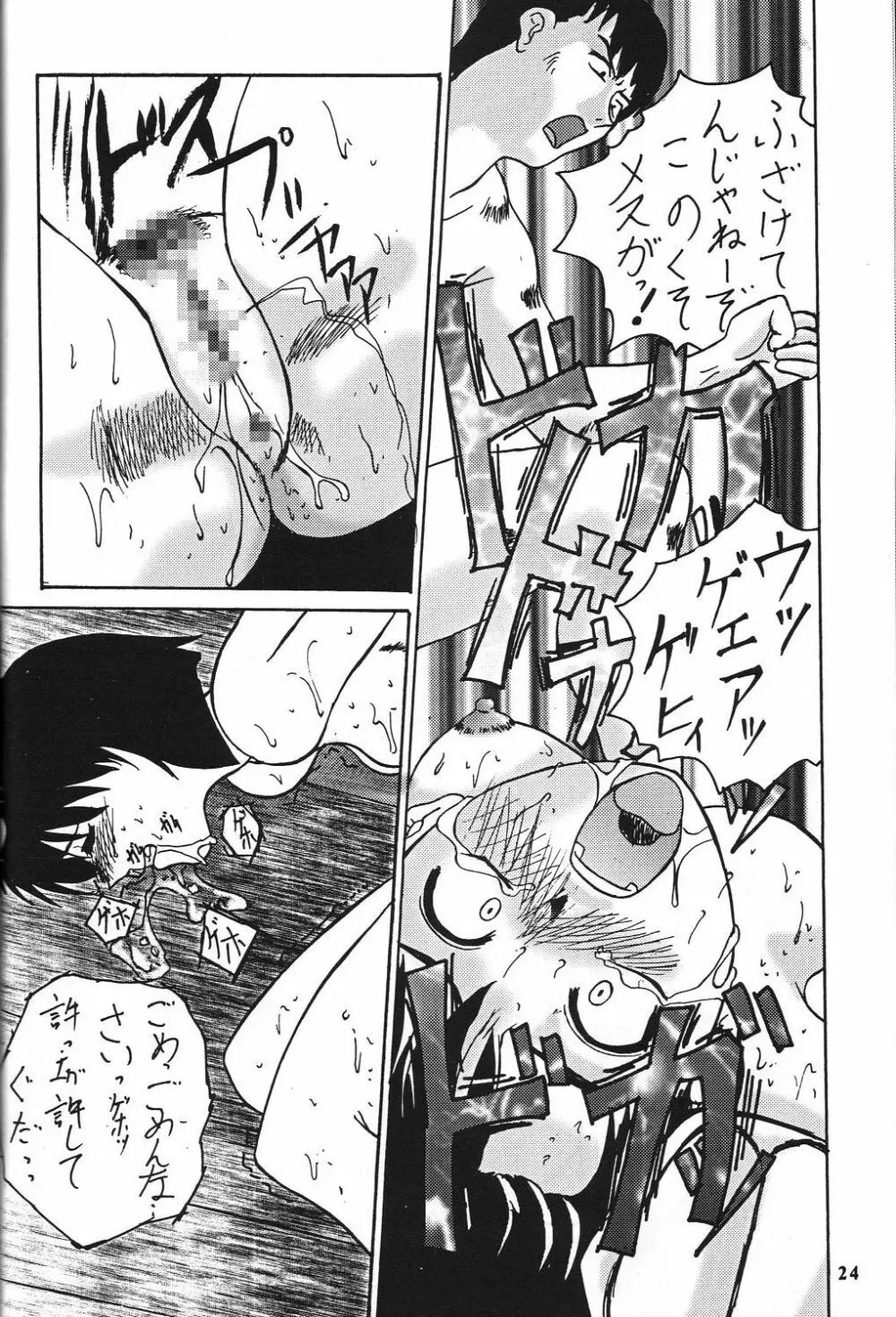 若様侍 NAN・Demo-R Page.25