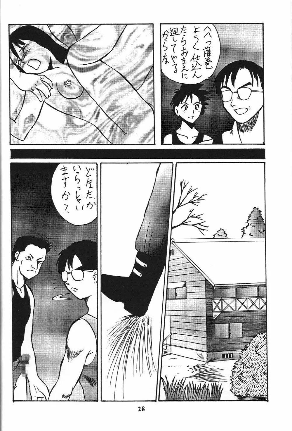 若様侍 NAN・Demo-R Page.29