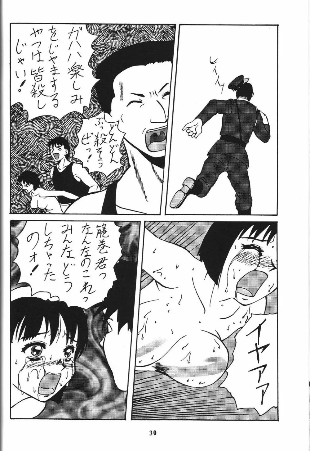 若様侍 NAN・Demo-R Page.31