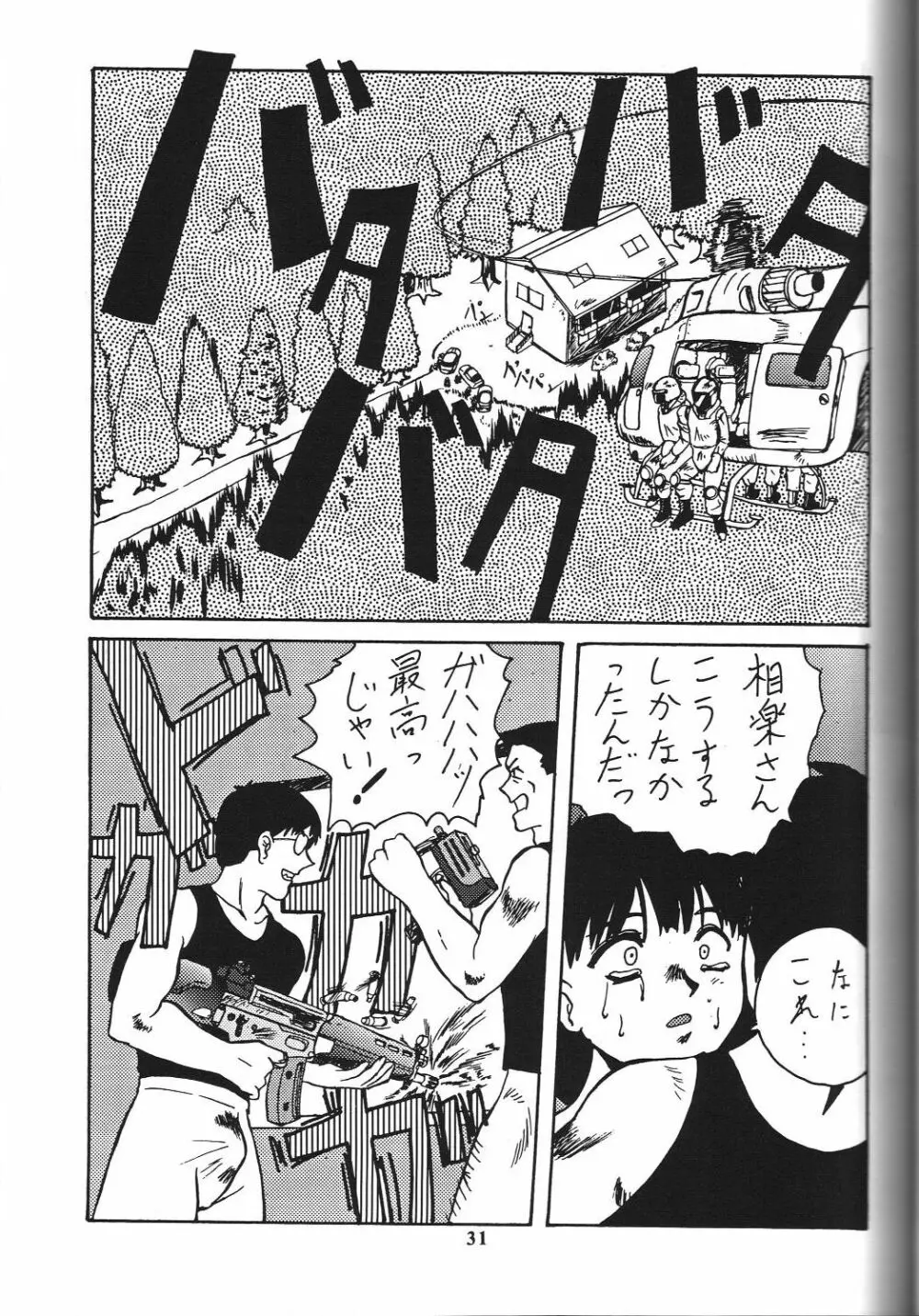 若様侍 NAN・Demo-R Page.32