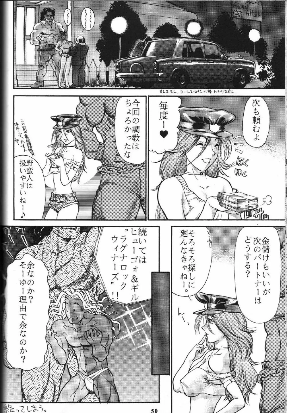 若様侍 NAN・Demo-R Page.51