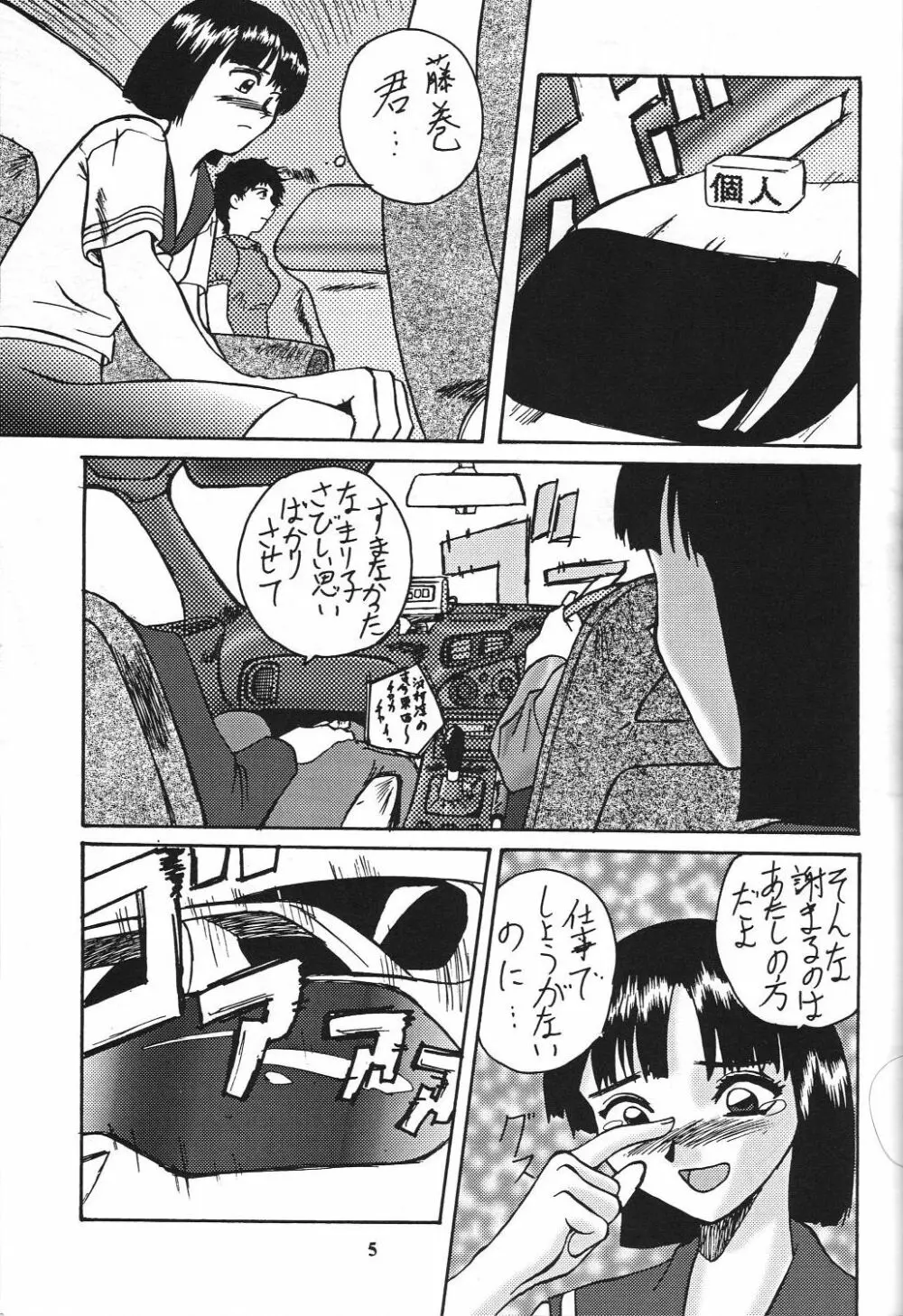 若様侍 NAN・Demo-R Page.6