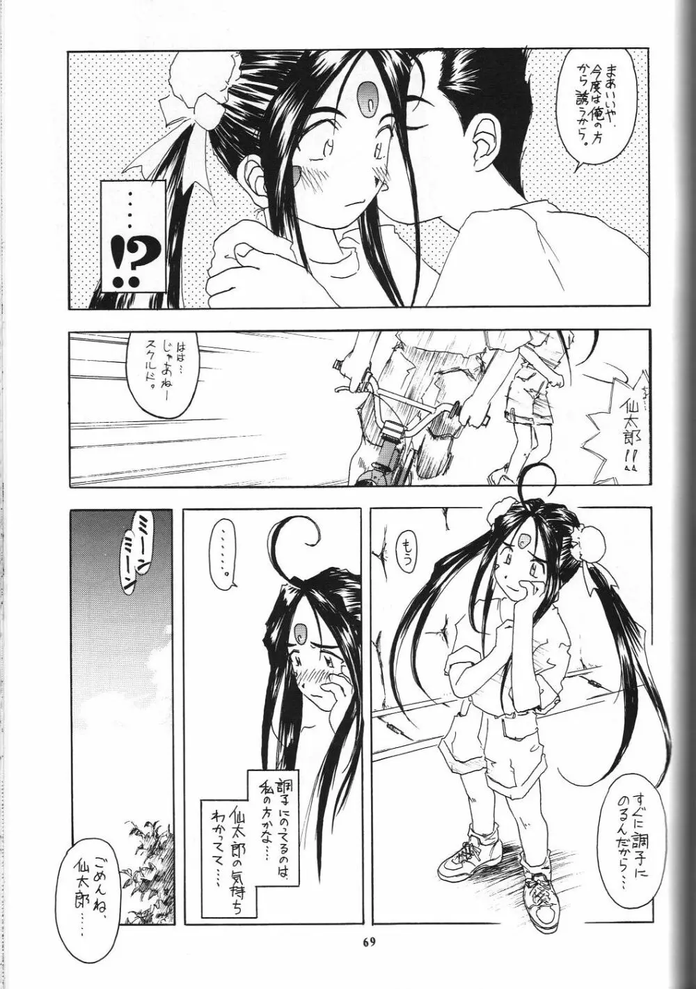 若様侍 NAN・Demo-R Page.70